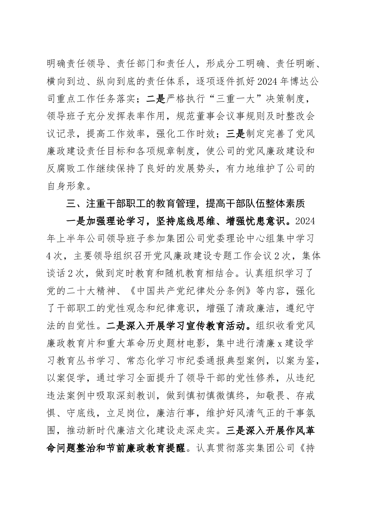 公司2024年上半年党风廉政建设和反腐败工作总结汇报报告20240712_第2页