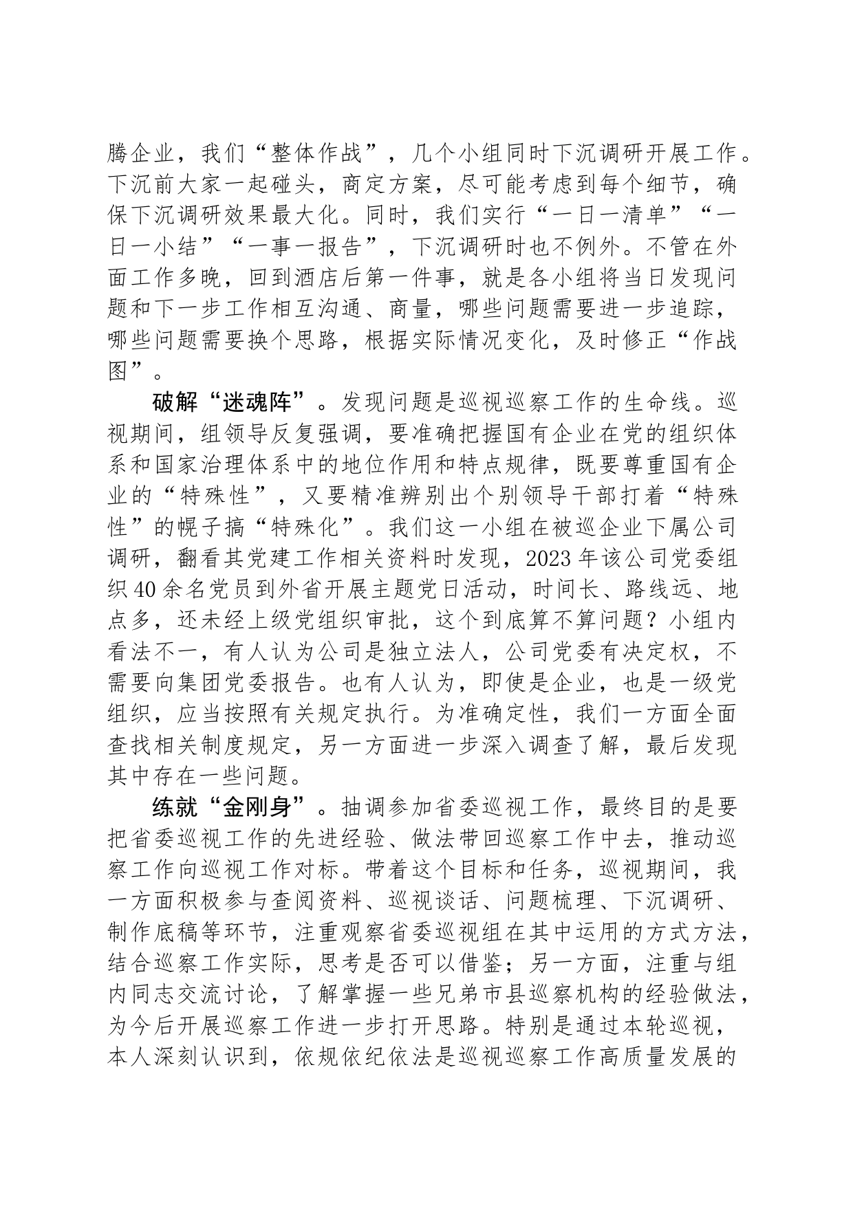 参加省委巡视工作心得体会_第2页