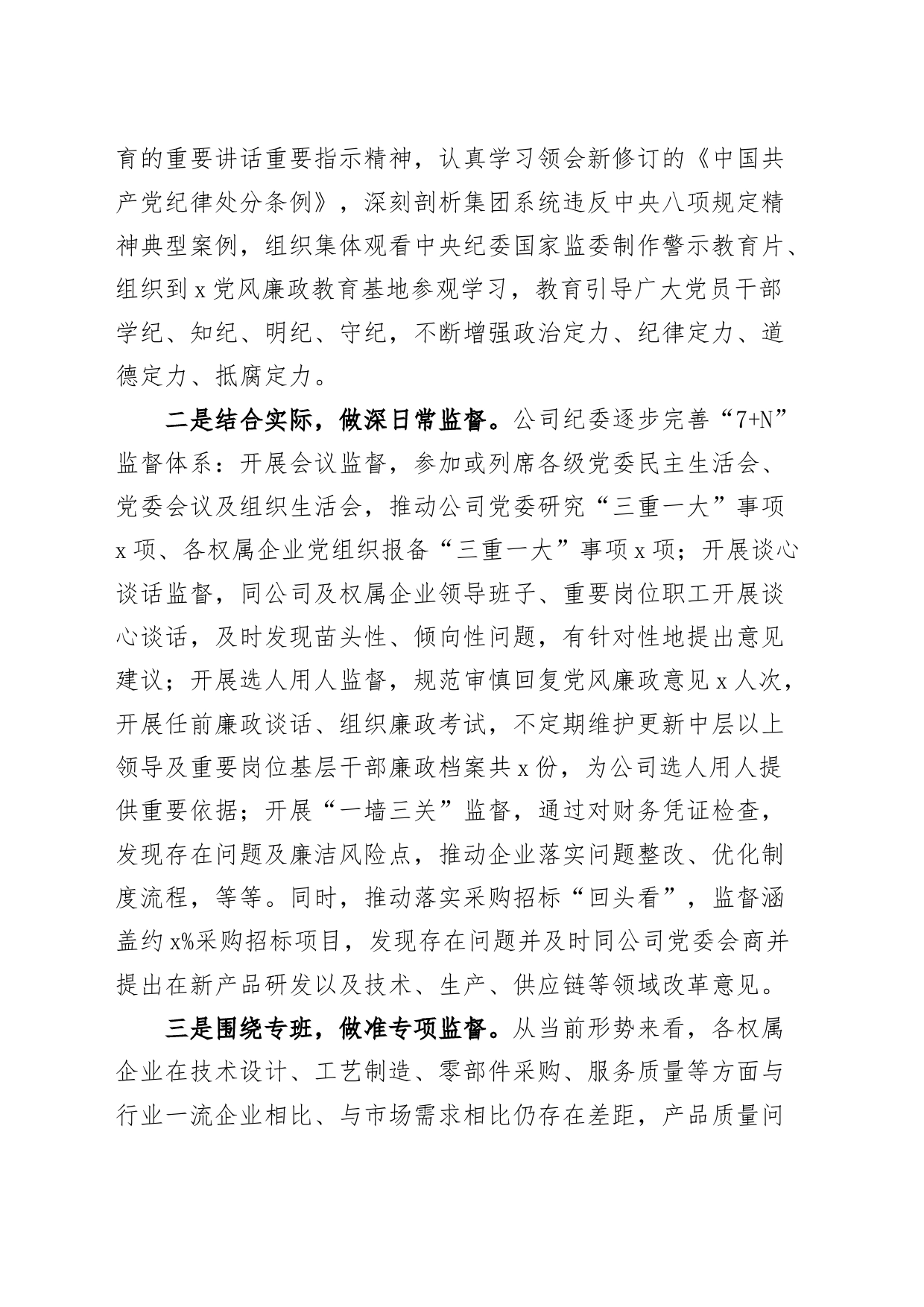 国有企业纪委2024年上半年工作报告汇报公司纪检监察汇报总结20240712_第2页