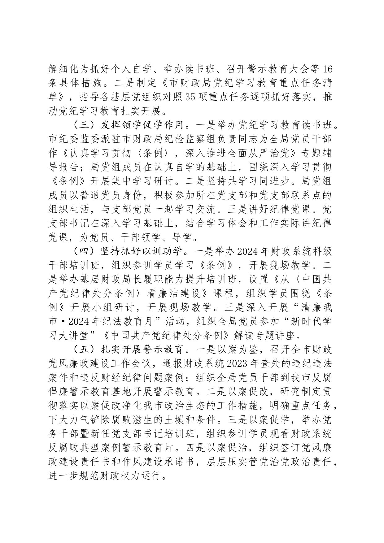 在党风廉政建设工作会议上的交流发言_第2页