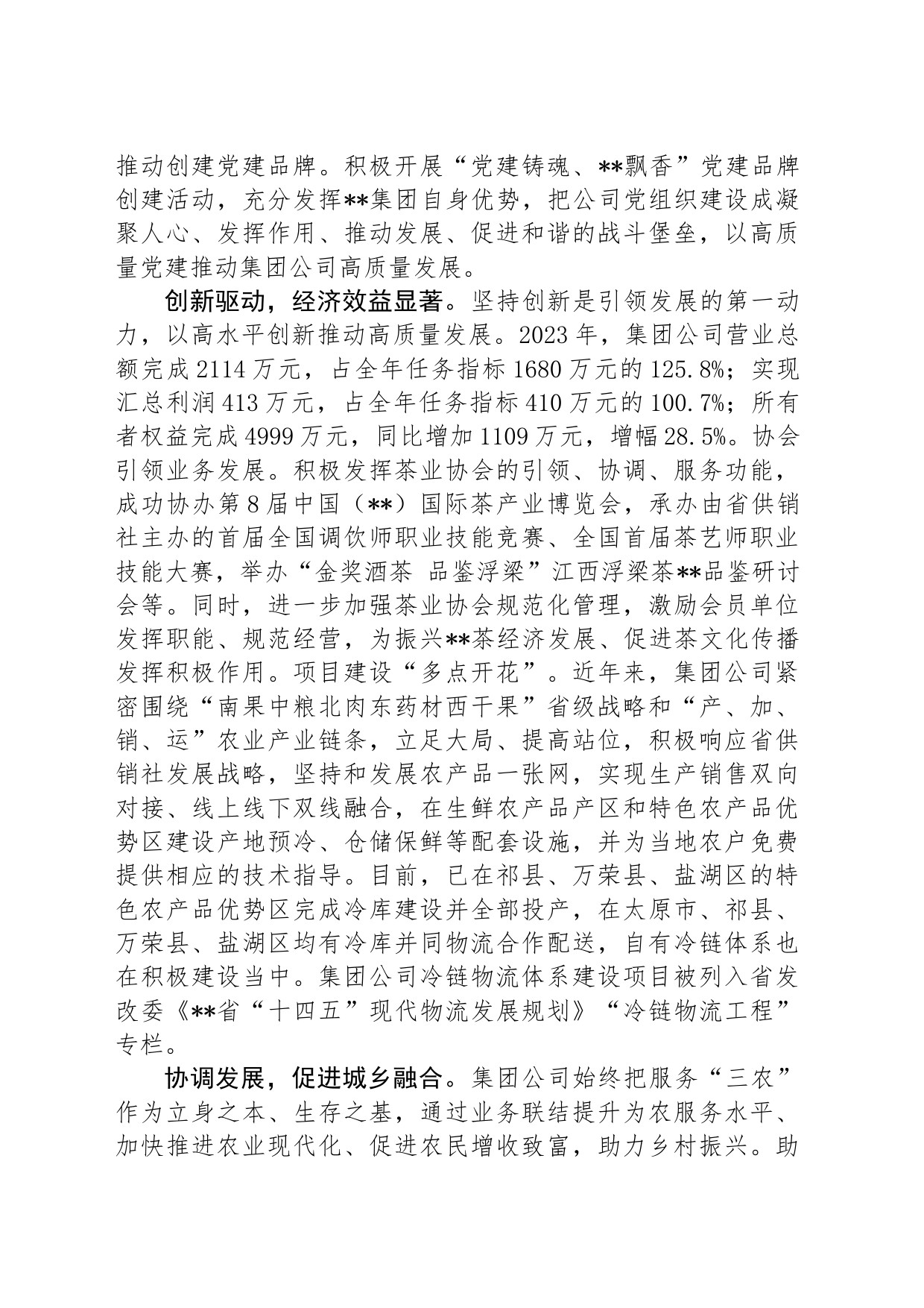 在国有企业党建引领高质量发展推进会上的汇报发言_第2页