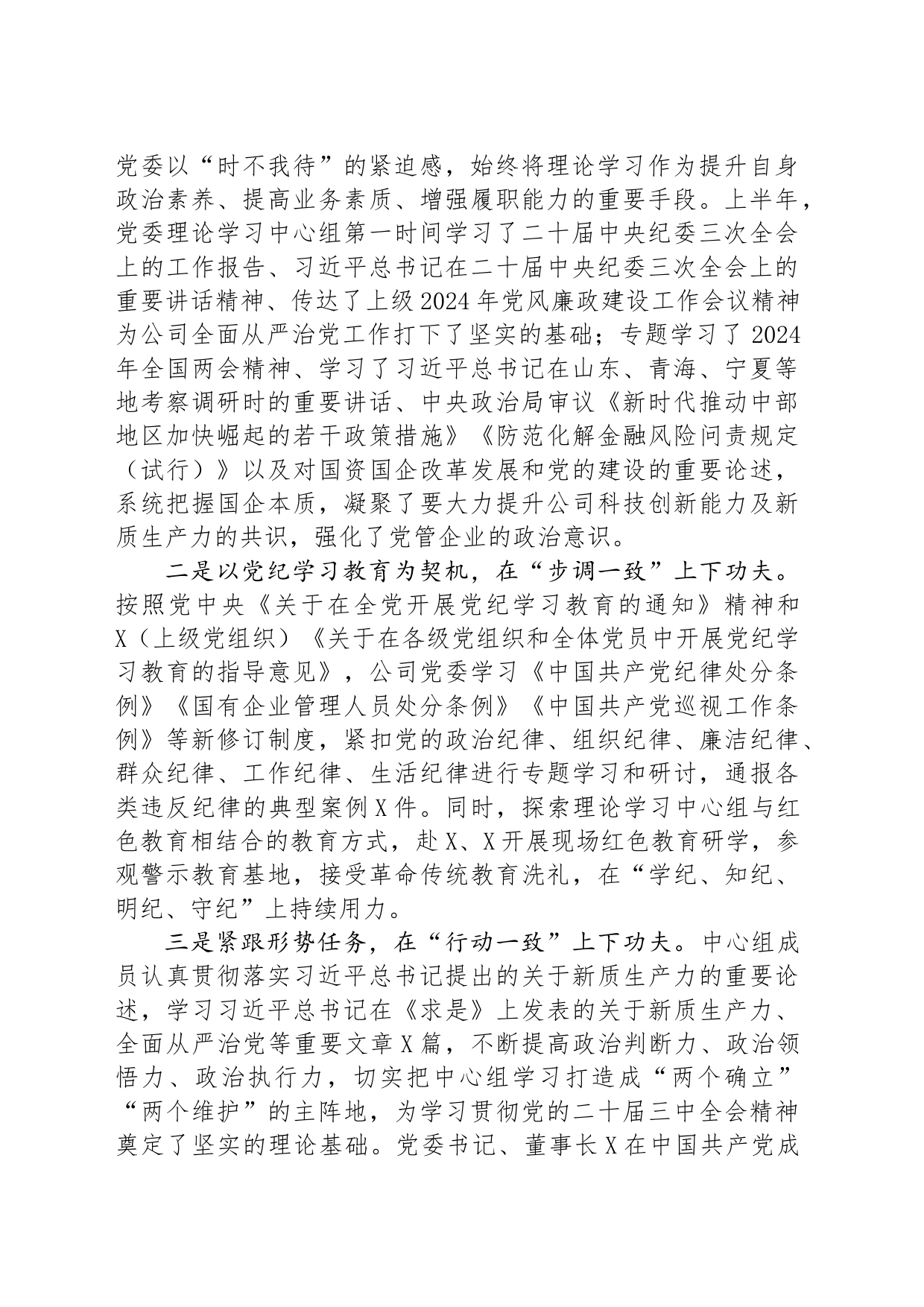 某公司2024年上半年中心组学习情况总结_第2页
