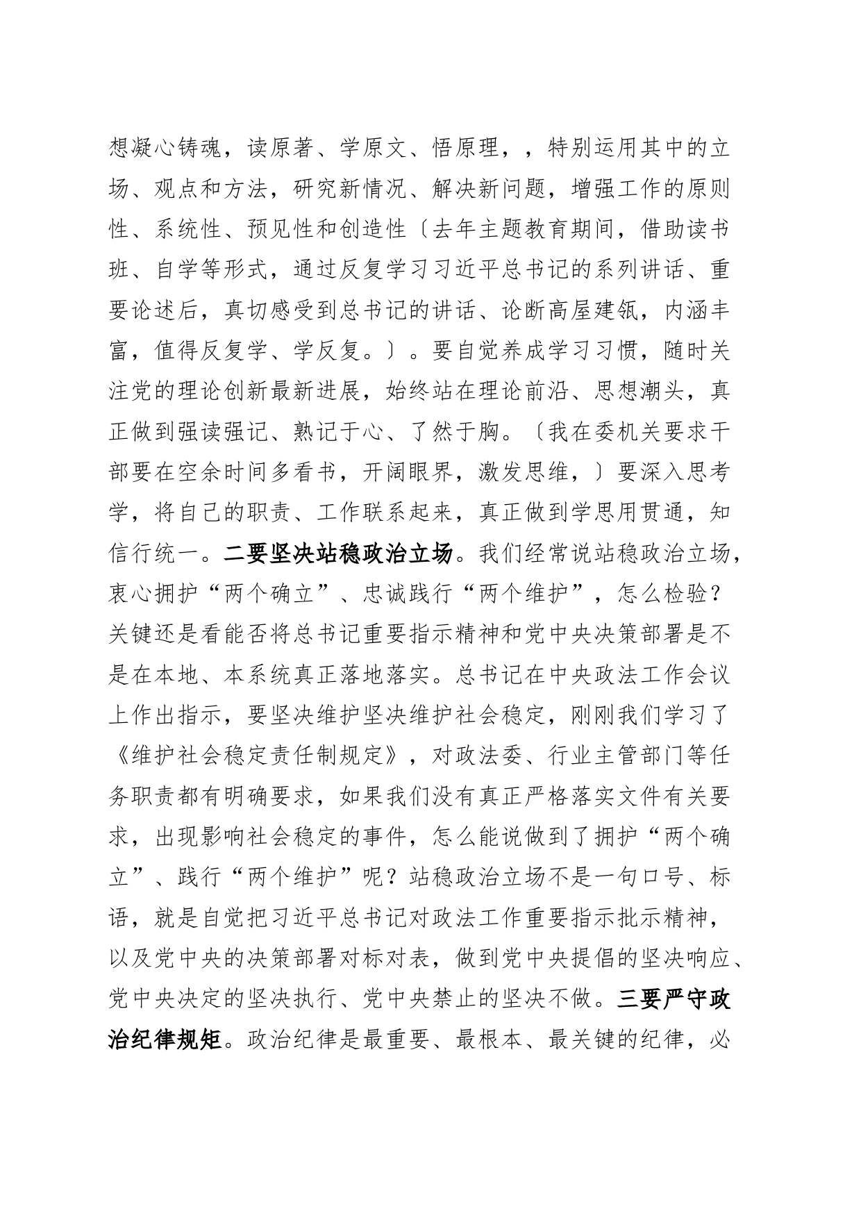 政法委员会全体会议暨政法系统党风廉政建设工作会议讲话20240712_第2页