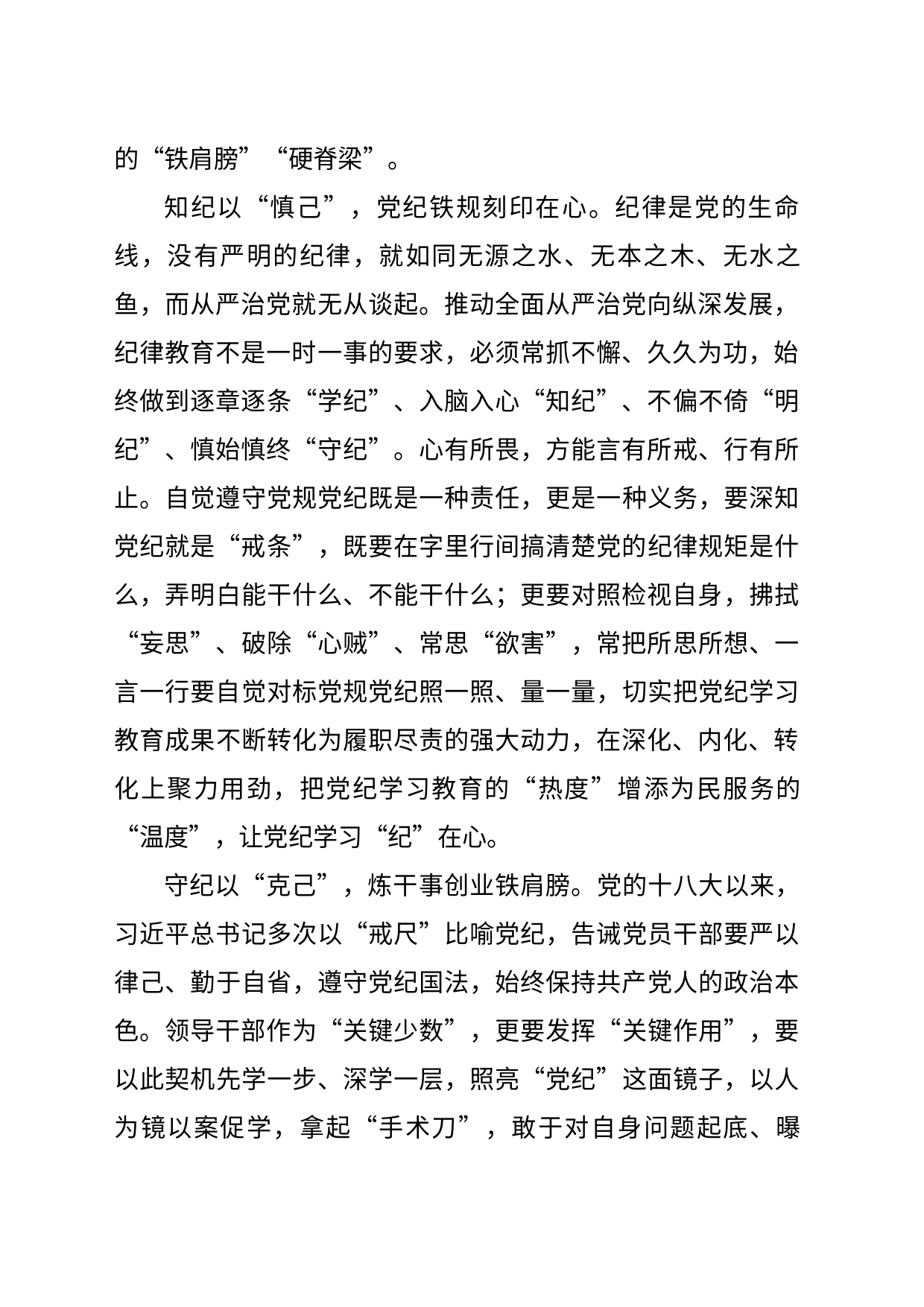 一把党纪“戒尺”量始终_第2页