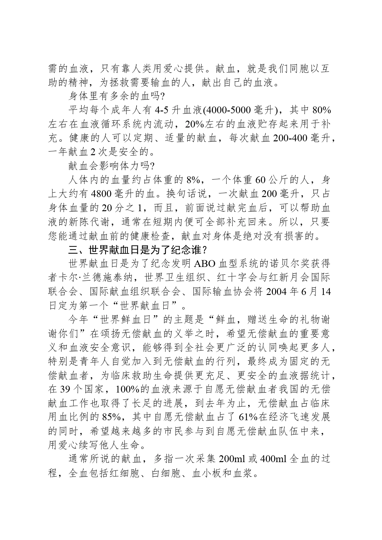 世界献血日科普宣传知识应知应会_第2页