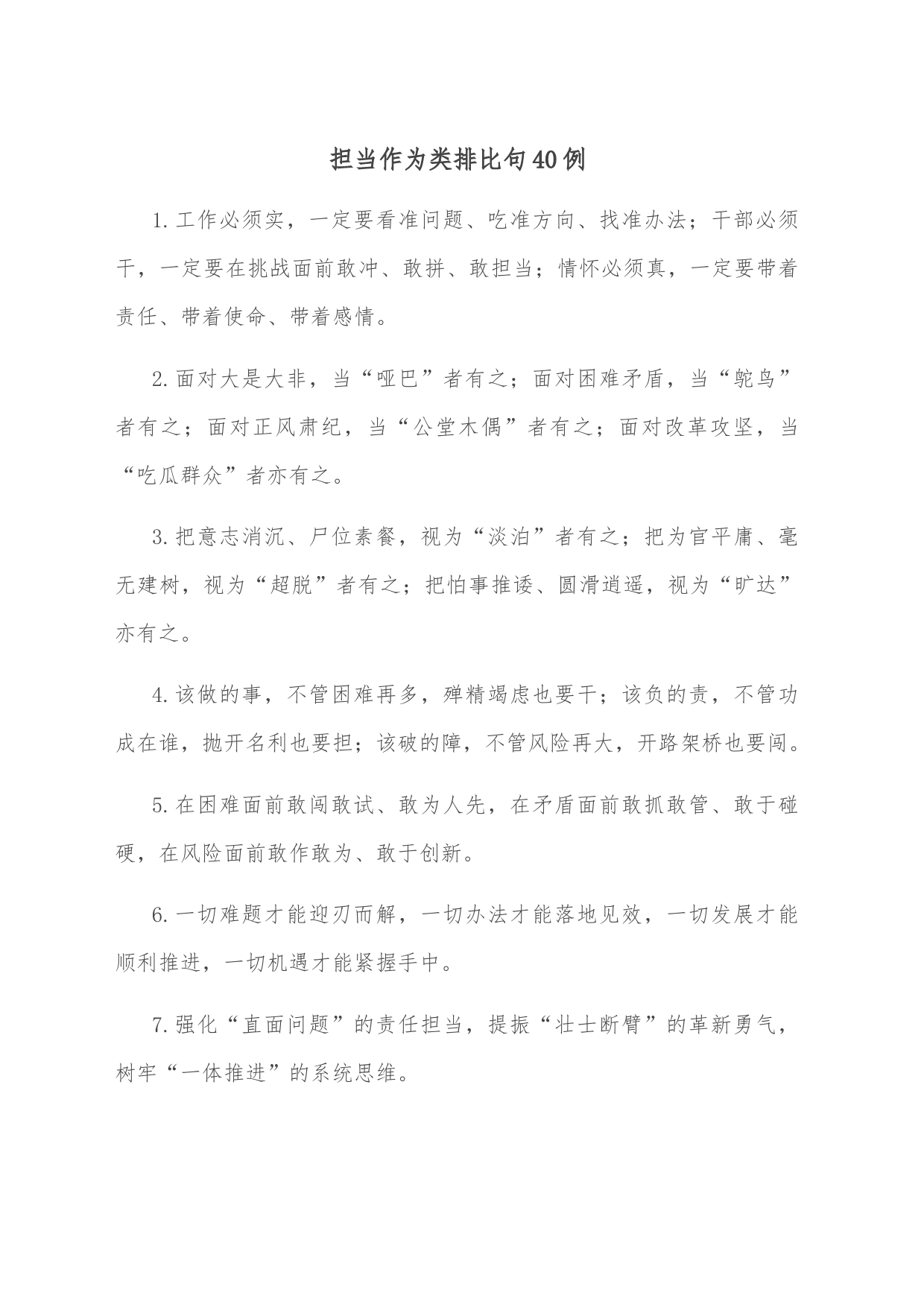 (40例)担当作为类排比句_第1页