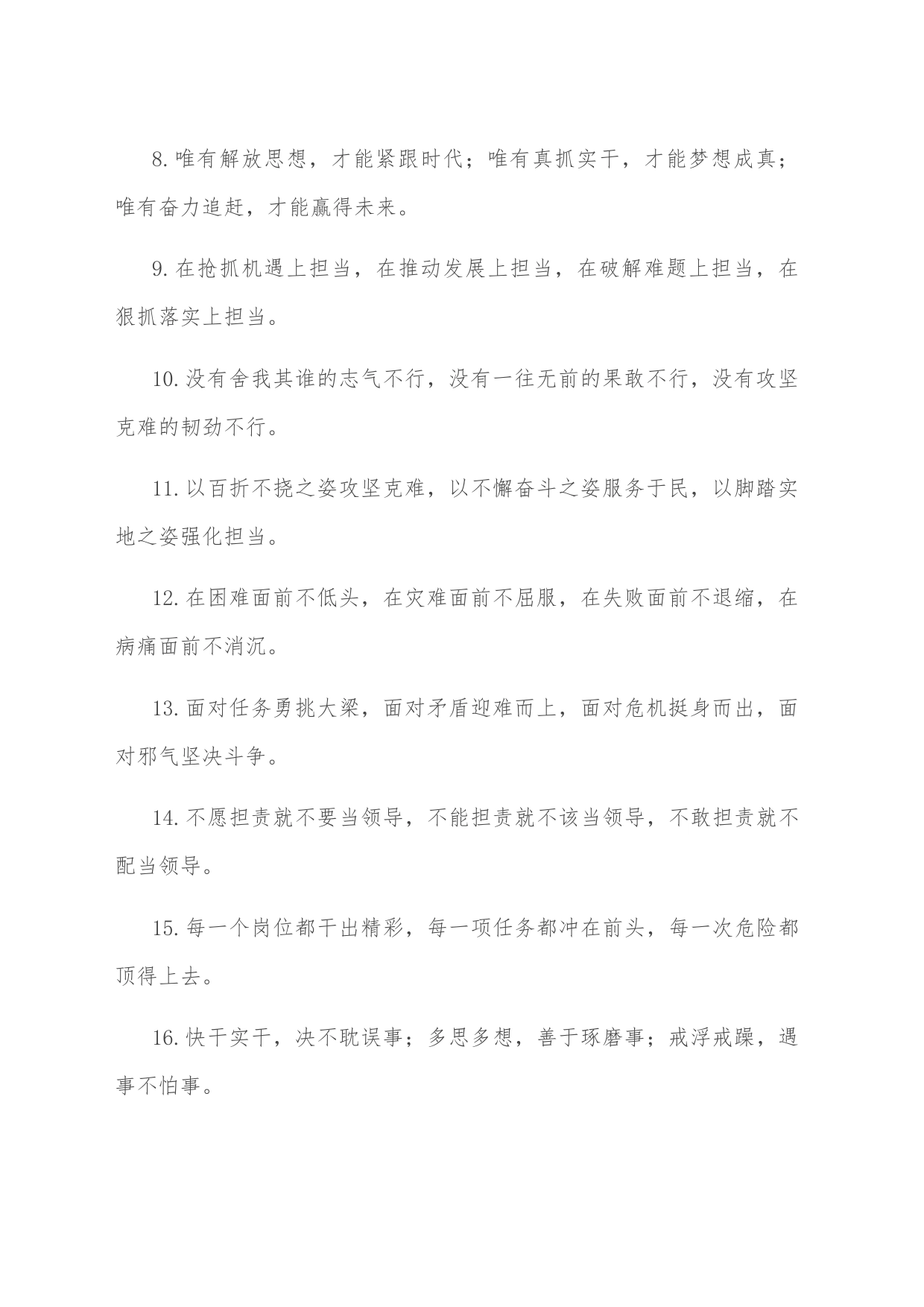 (40例)担当作为类排比句_第2页