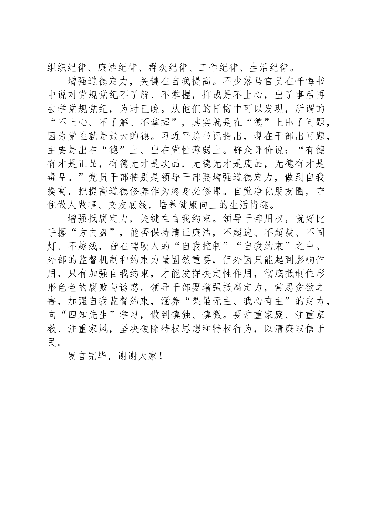 交流发言：强化自我增强定力_第2页