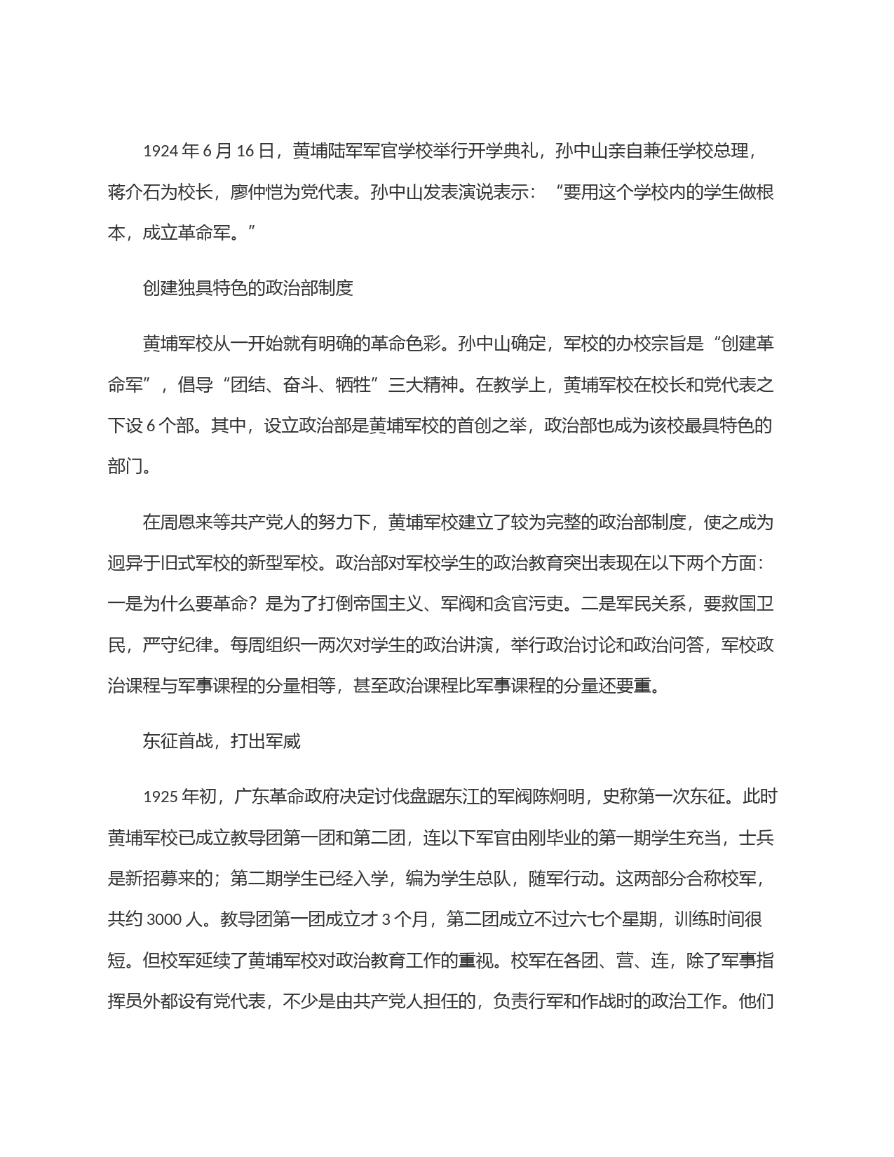 中国共产党与黄埔军校_第2页