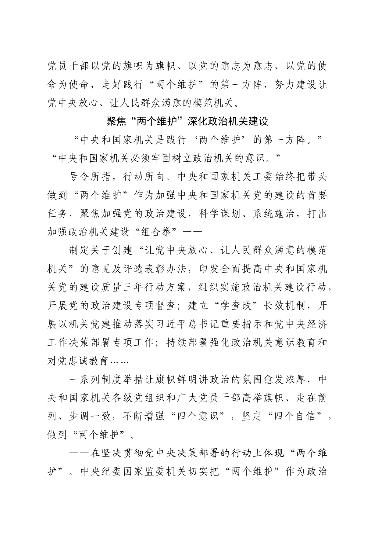 中央和国家机关学习贯彻7.9重要讲话精神综述_第2页