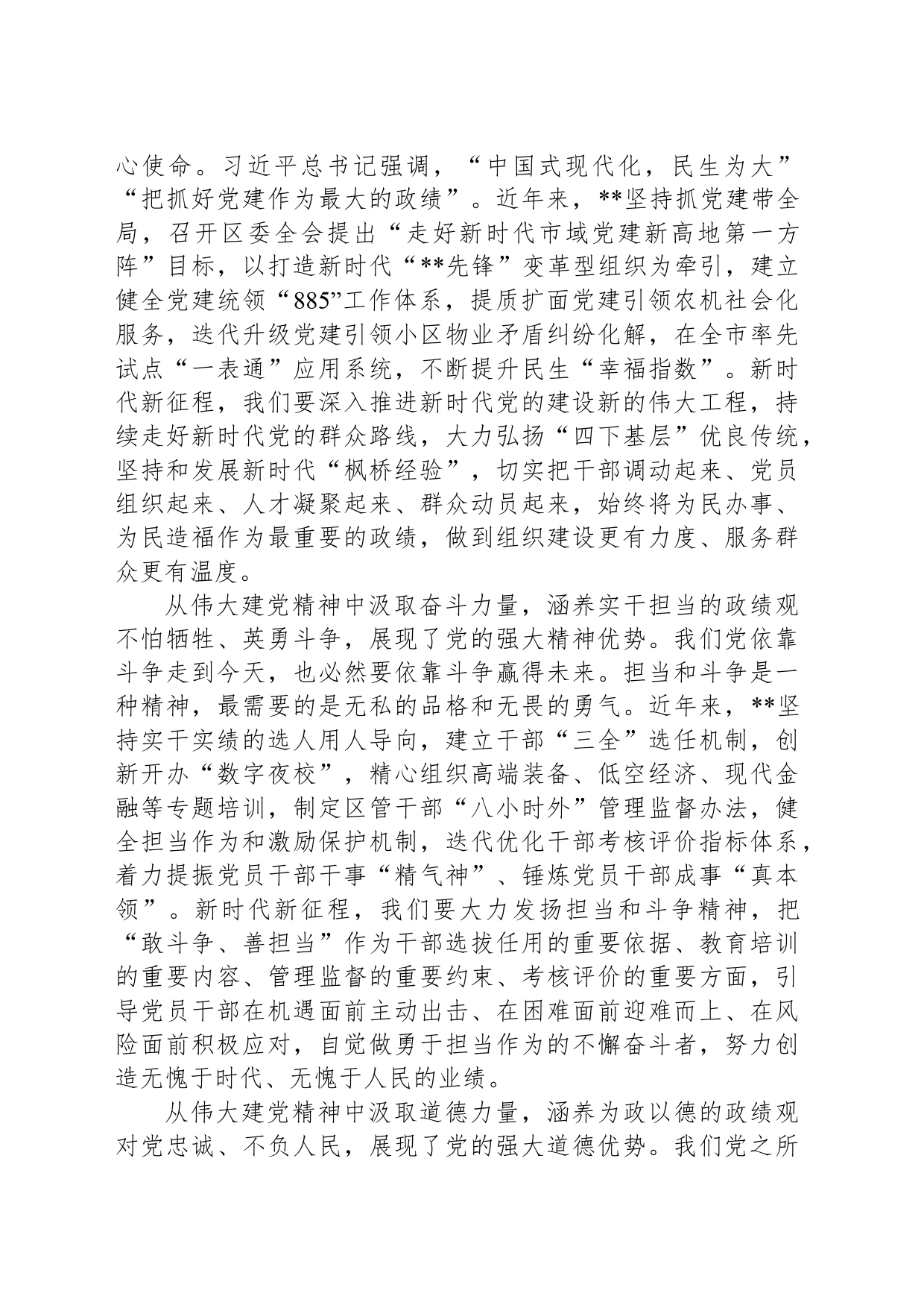 中心组发言：弘扬伟大建党精神树立和践行正确政绩观_第2页