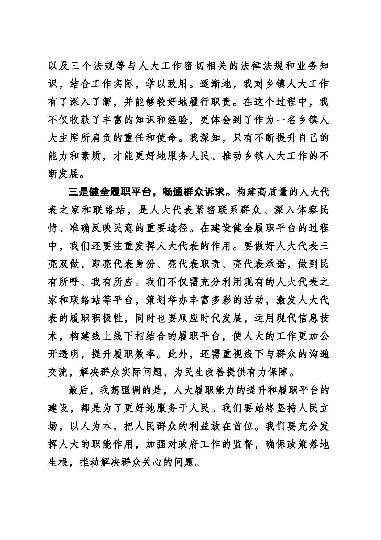 人大交流发言材料_第2页