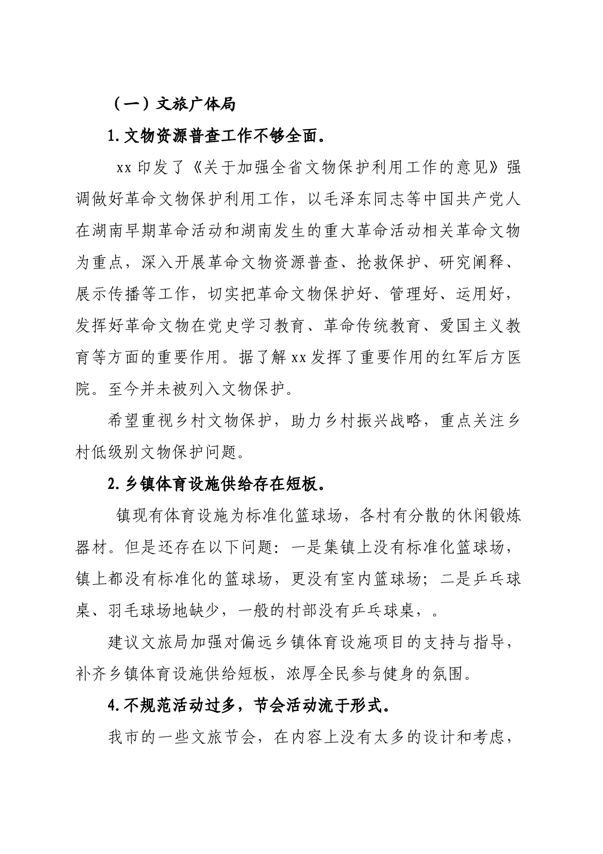 人大评议政府六项工作相关情况汇报（文旅局）_第2页