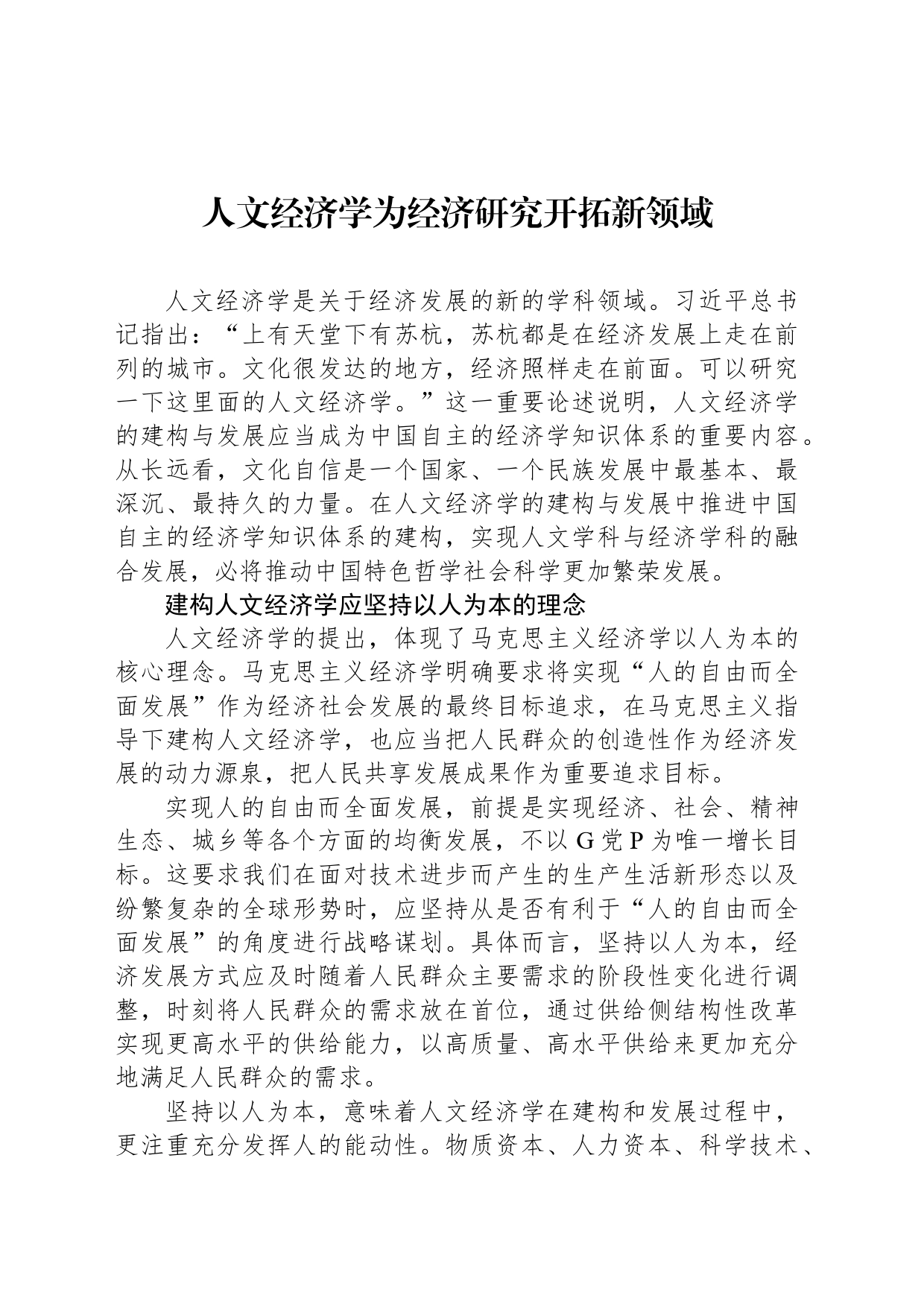 人文经济学为经济研究开拓新领域_第1页