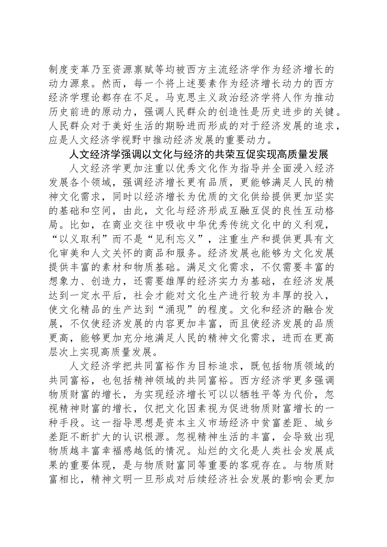 人文经济学为经济研究开拓新领域_第2页