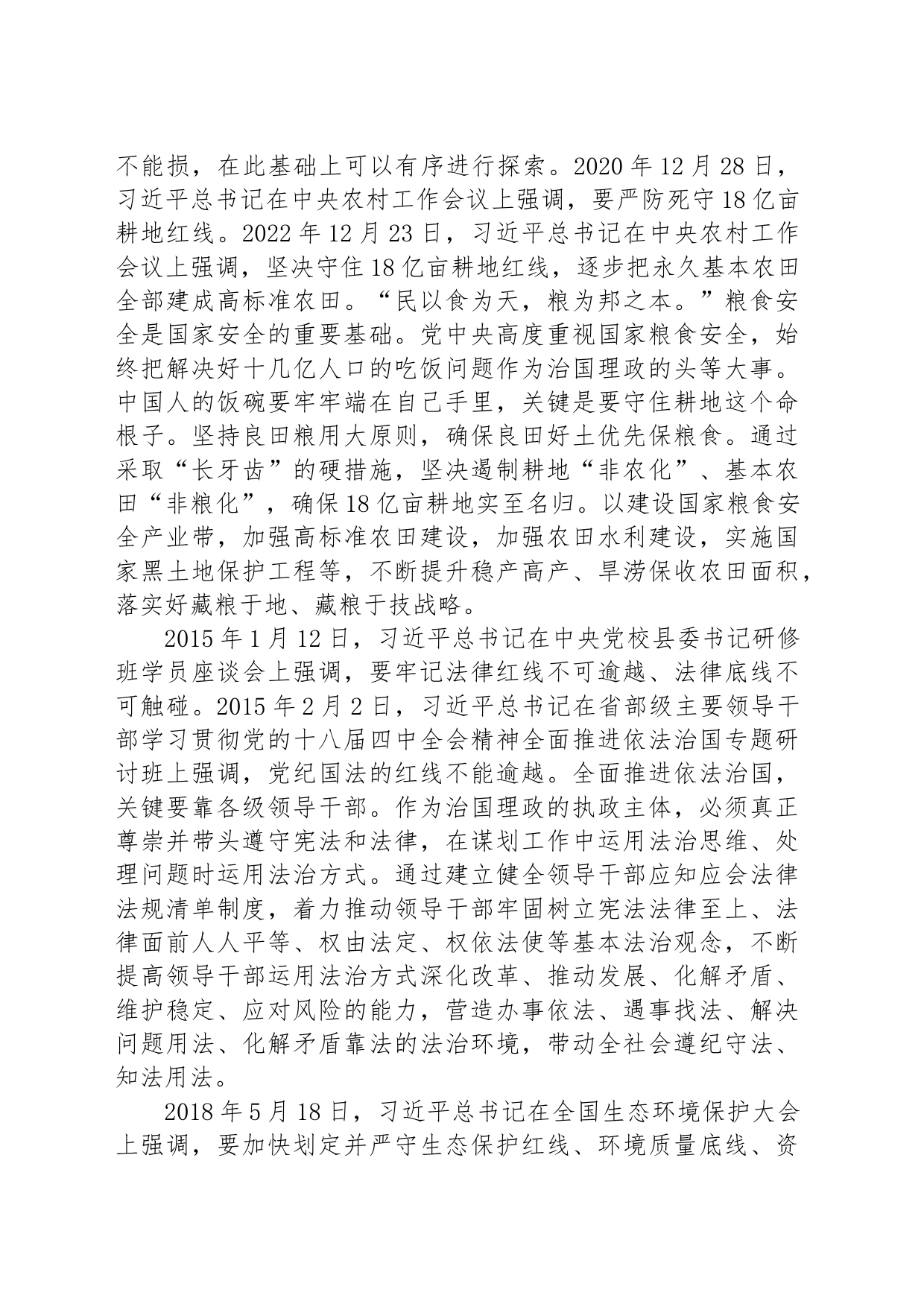 习近平总书记强调的“红线”_第2页