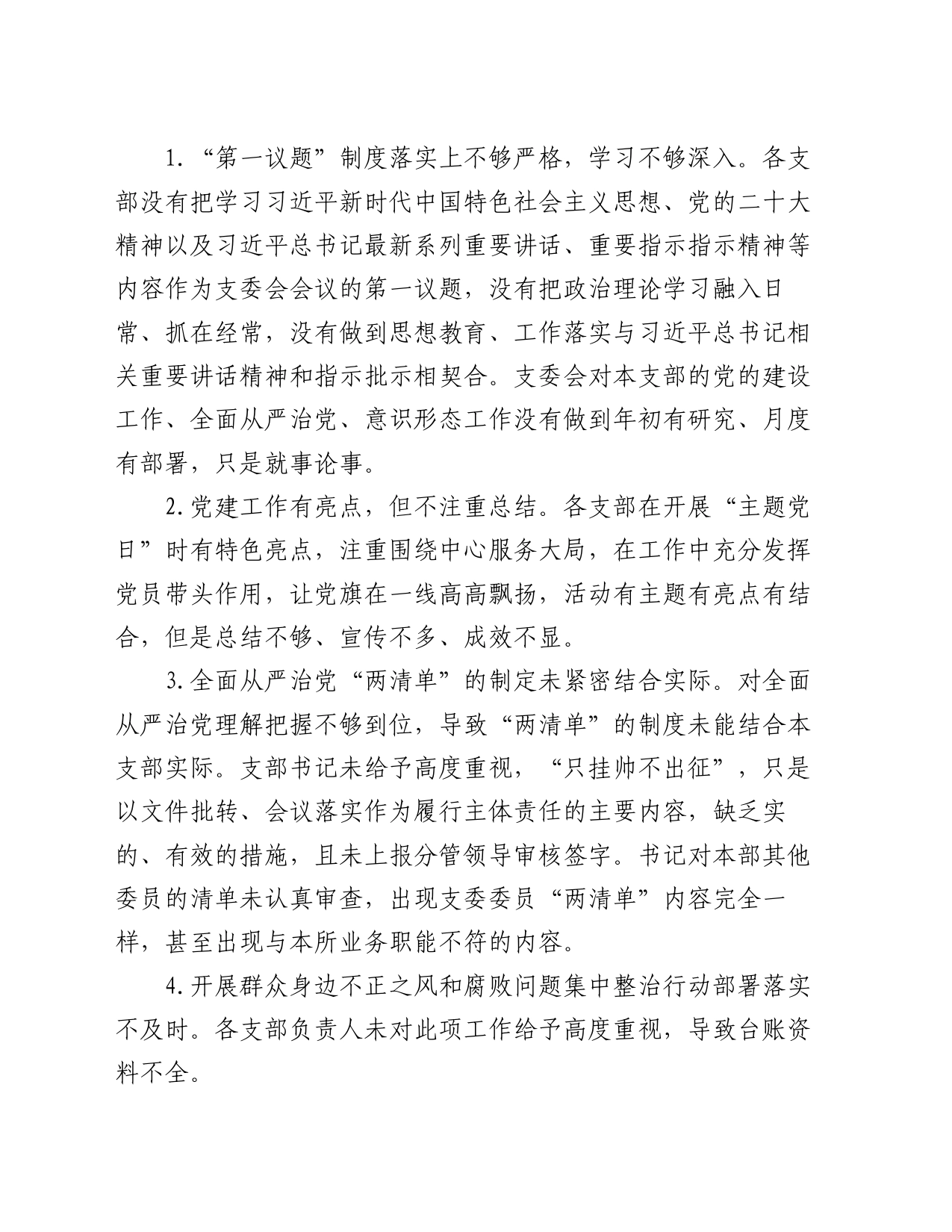 2024年上半年党建巡查情况通报_第2页