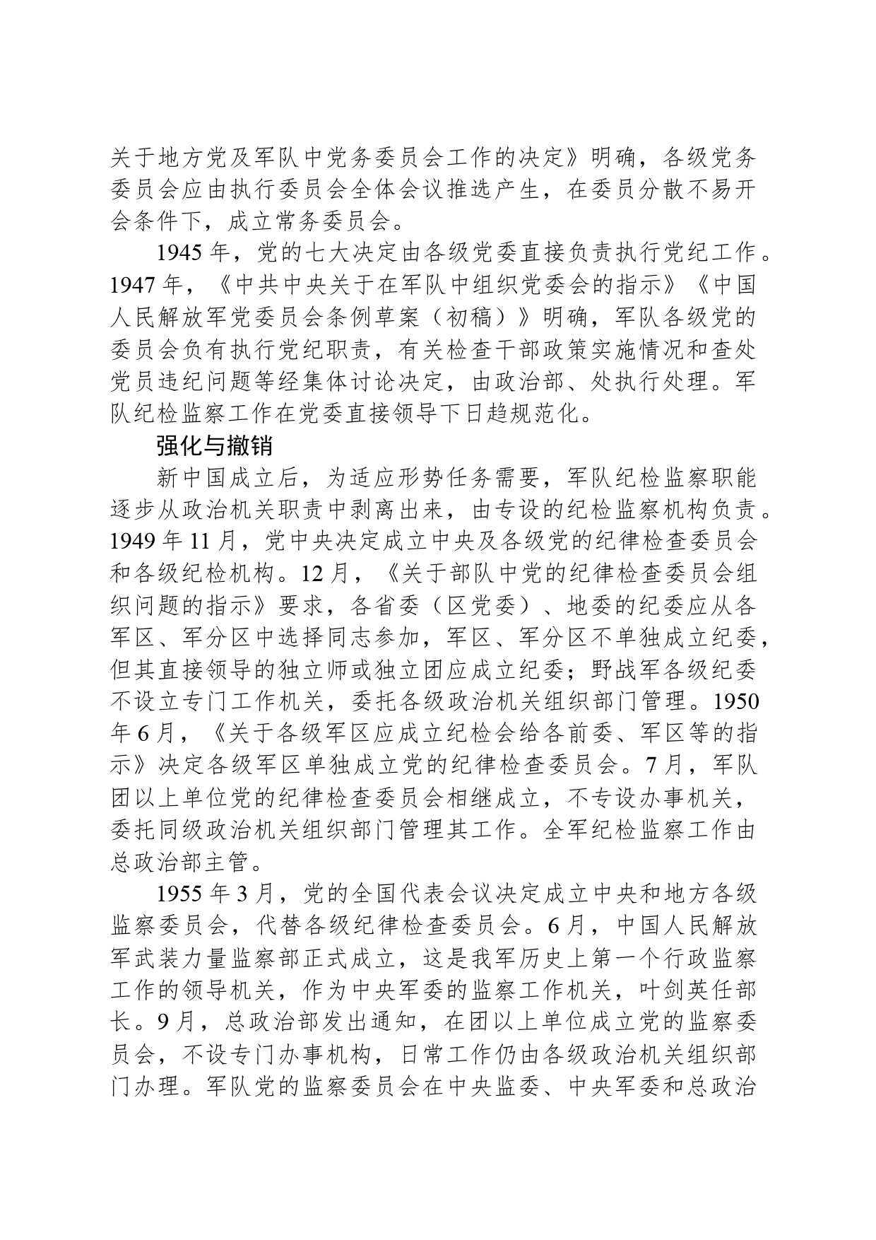 人民军队纪检监察机构的建立与发展_第2页