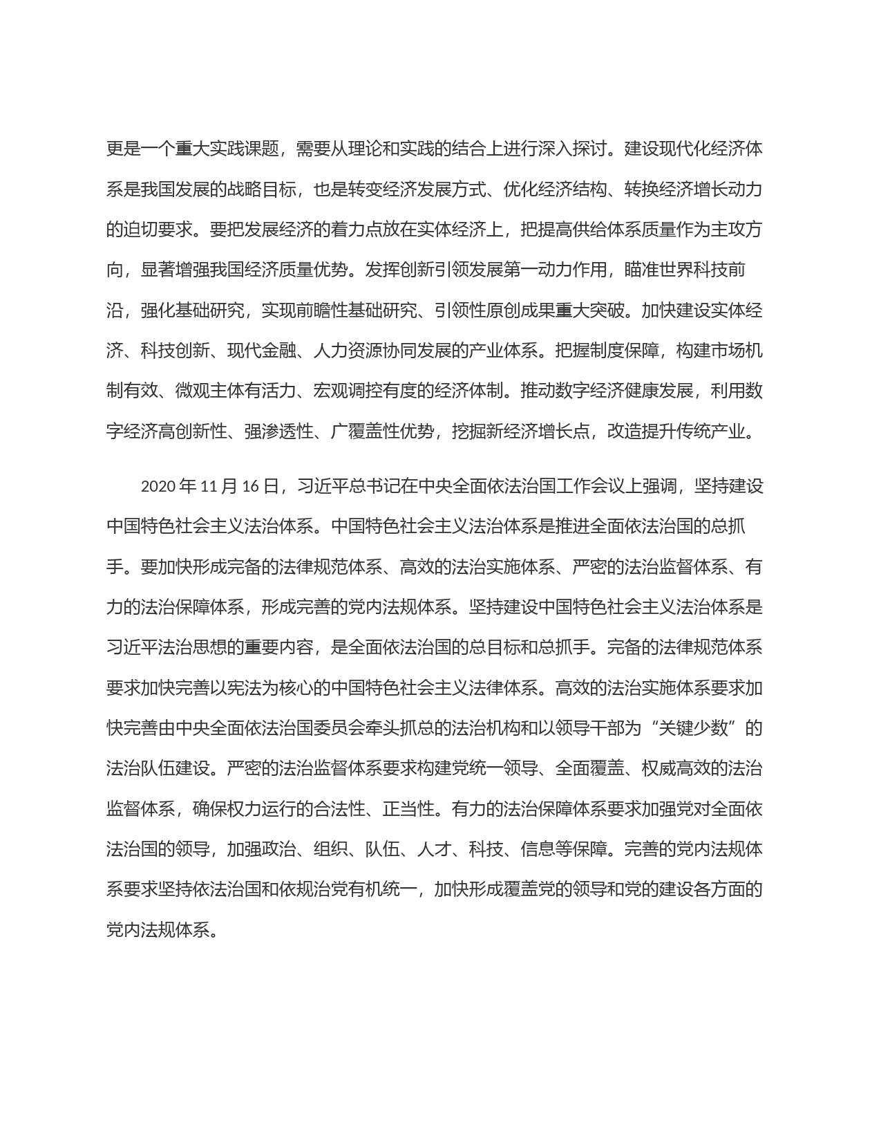 习近平总书记强调的＂体系＂_第2页