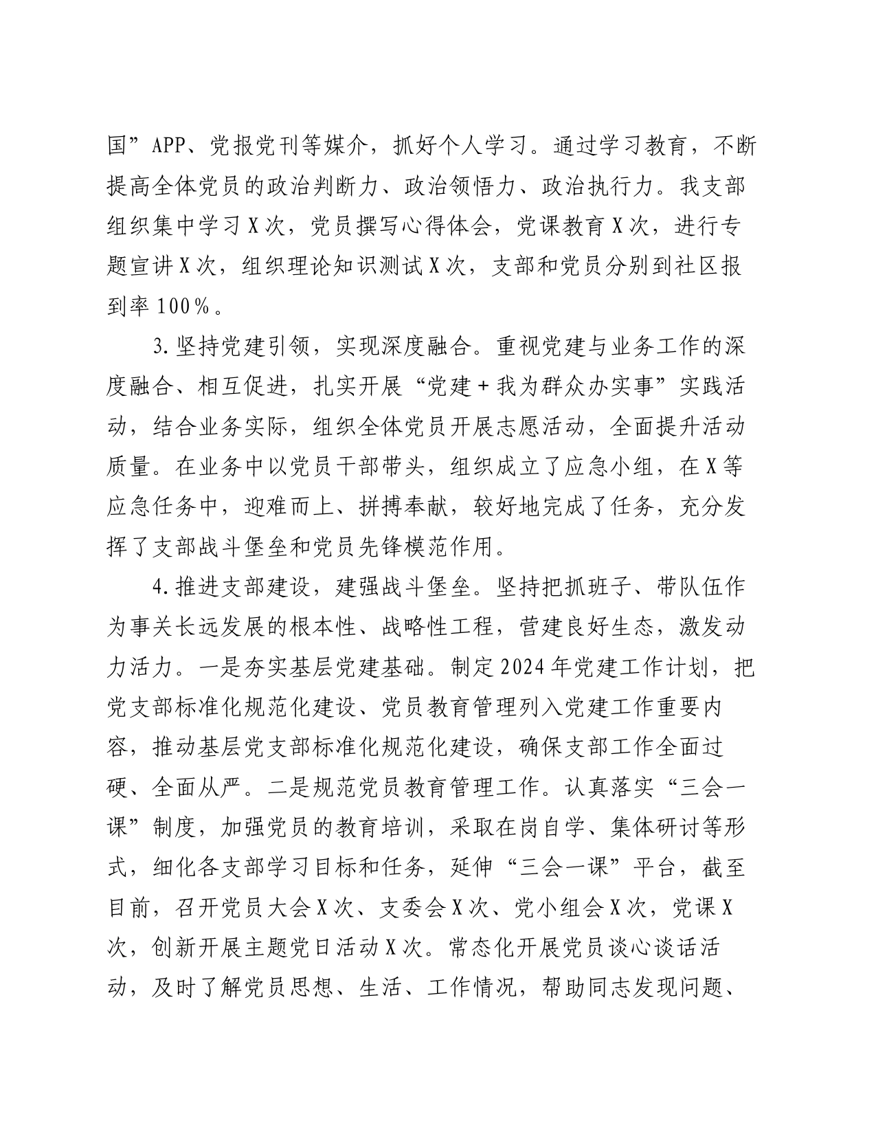 2024年上半年党建工作报告_第2页