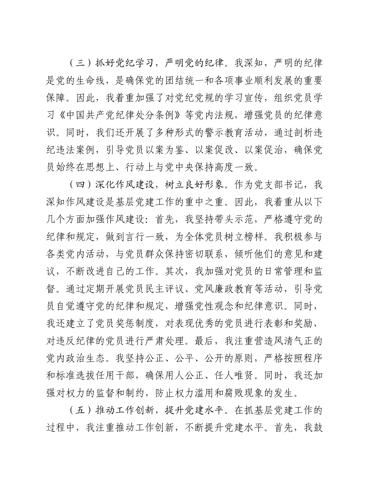 2024年上半年党支部书记抓基层党建工作述职报告2300字_第2页