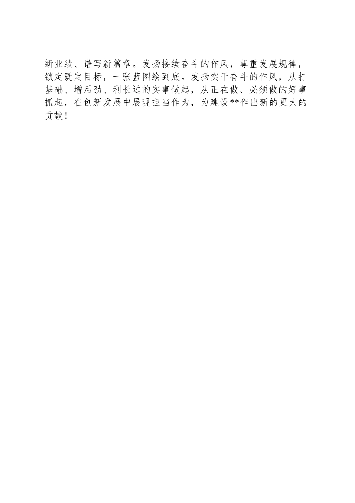 任职表态发言（县级领导）_第2页