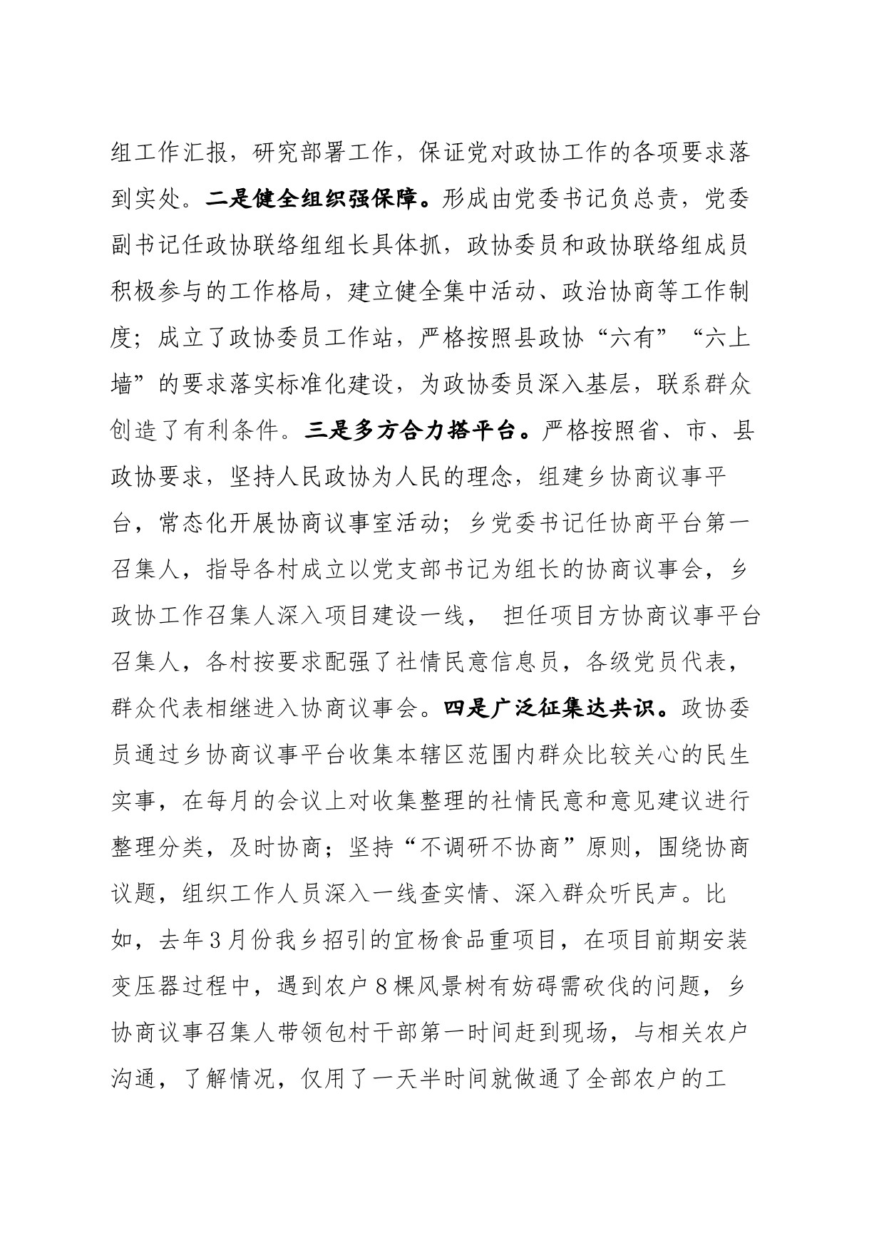 乡基层协商工作开展情况汇报材料_第2页