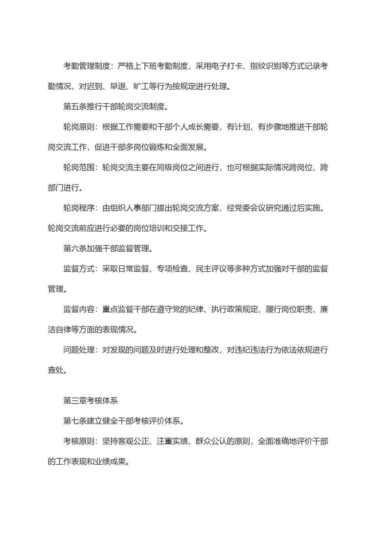 乡干部管理和考核工作办法_第2页