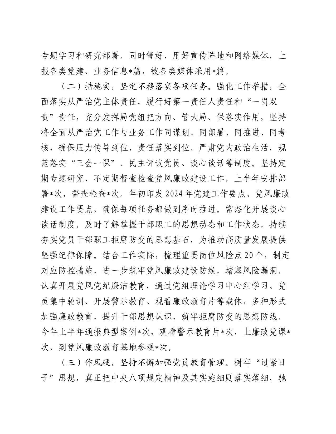 2024年上半年落实全面从严治党主体责任情况报告_第2页
