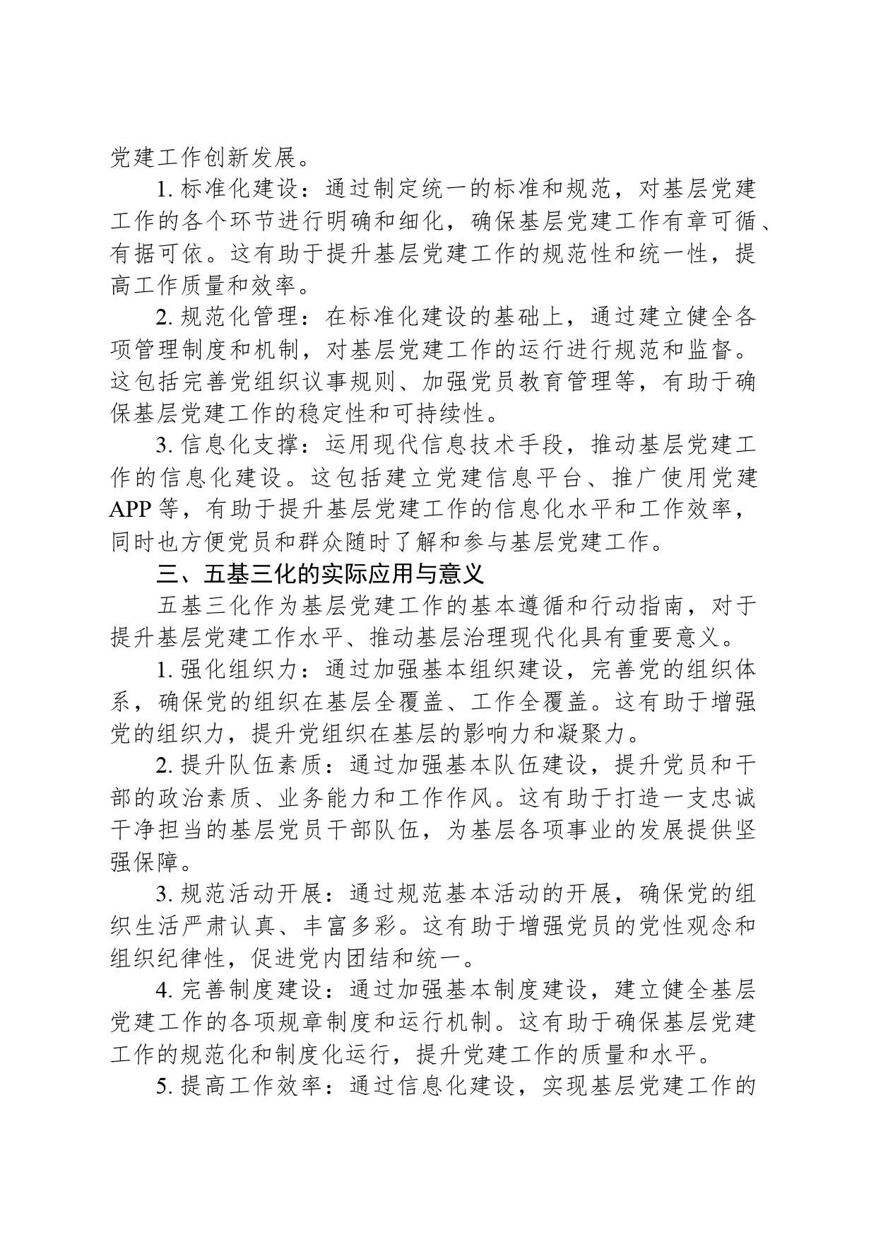 五基三化应知应会_第2页
