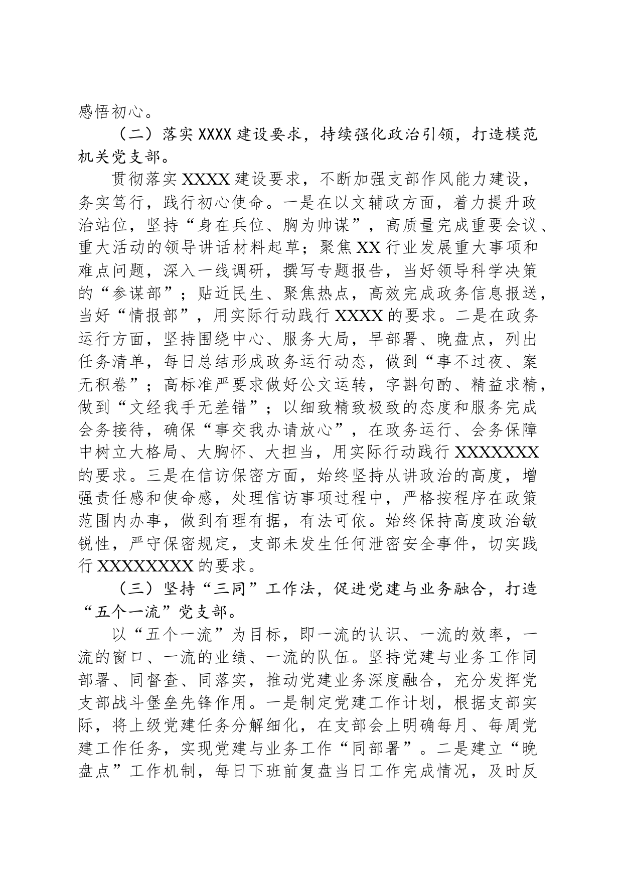 以“五个坚持”为遵循打造“五个一流”党支部_第2页