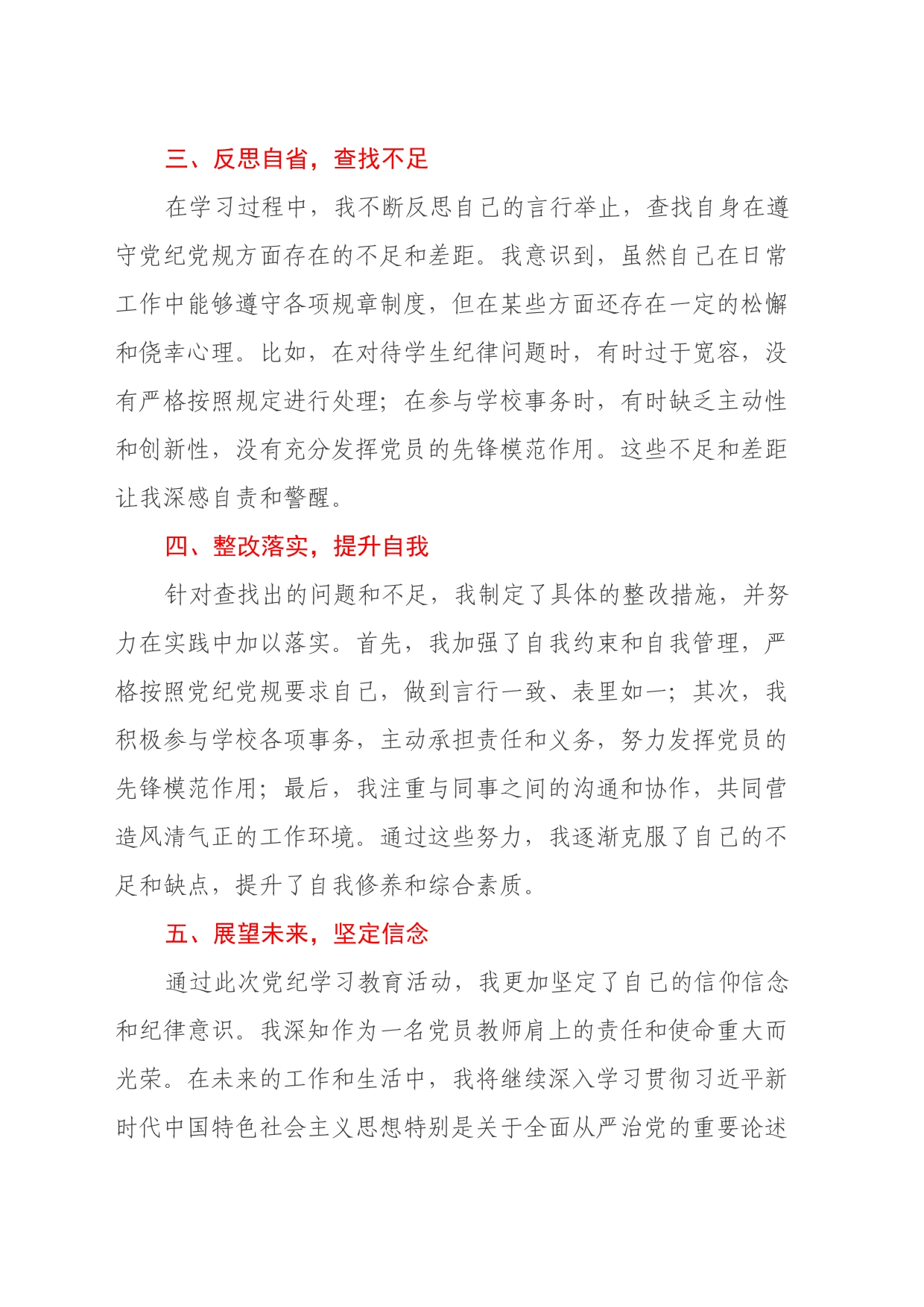 2024年党员教师党纪学习教育心得体会_第2页