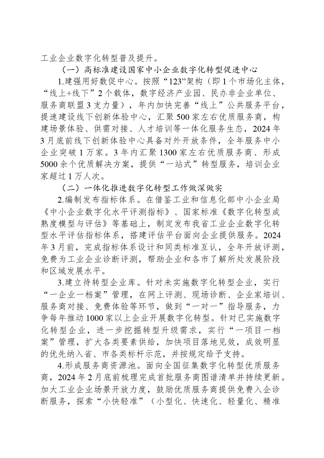 全省规上工业企业数字化转型工作方案_第2页