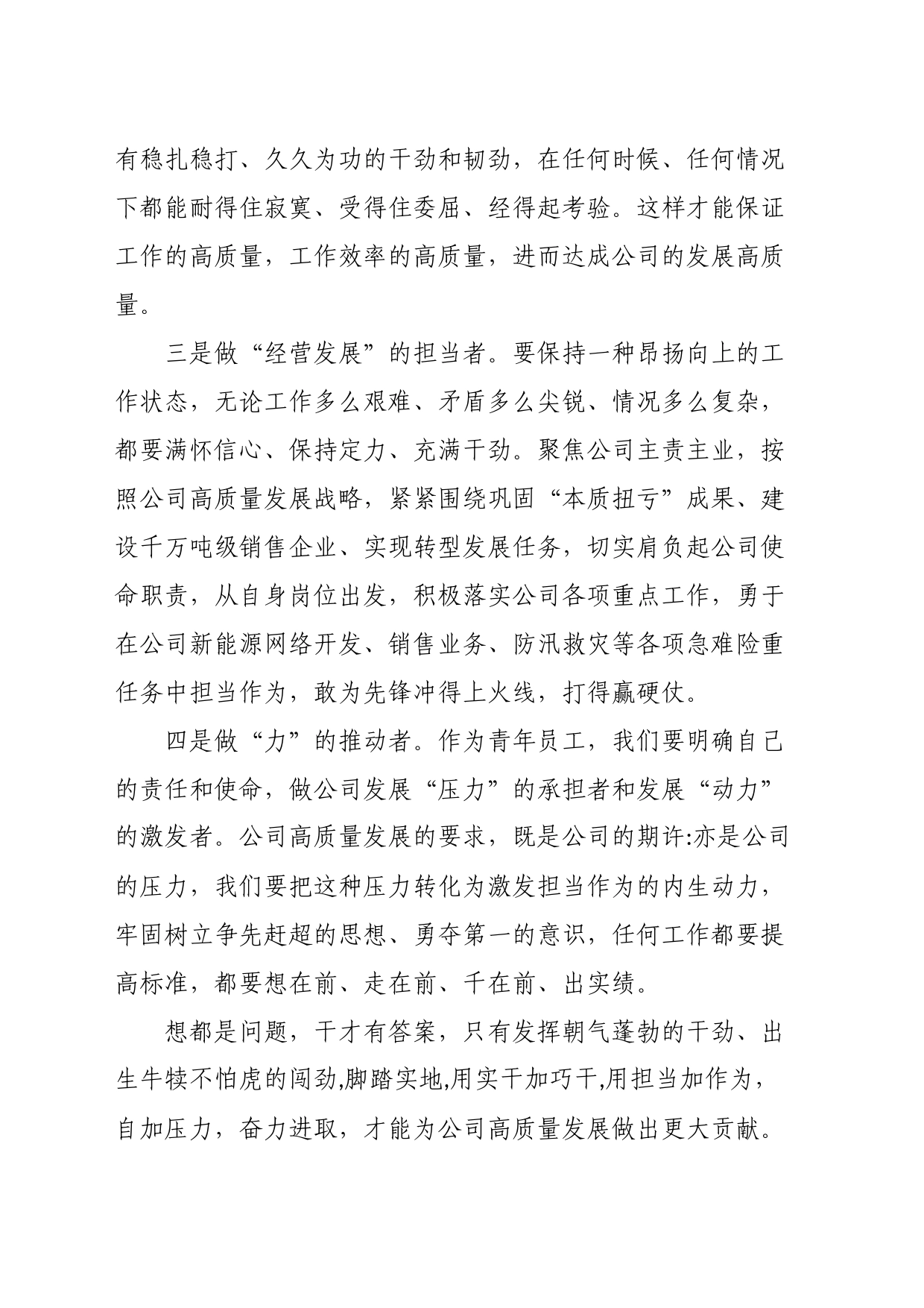 以人才建设别样推进“新质生产力”_第2页