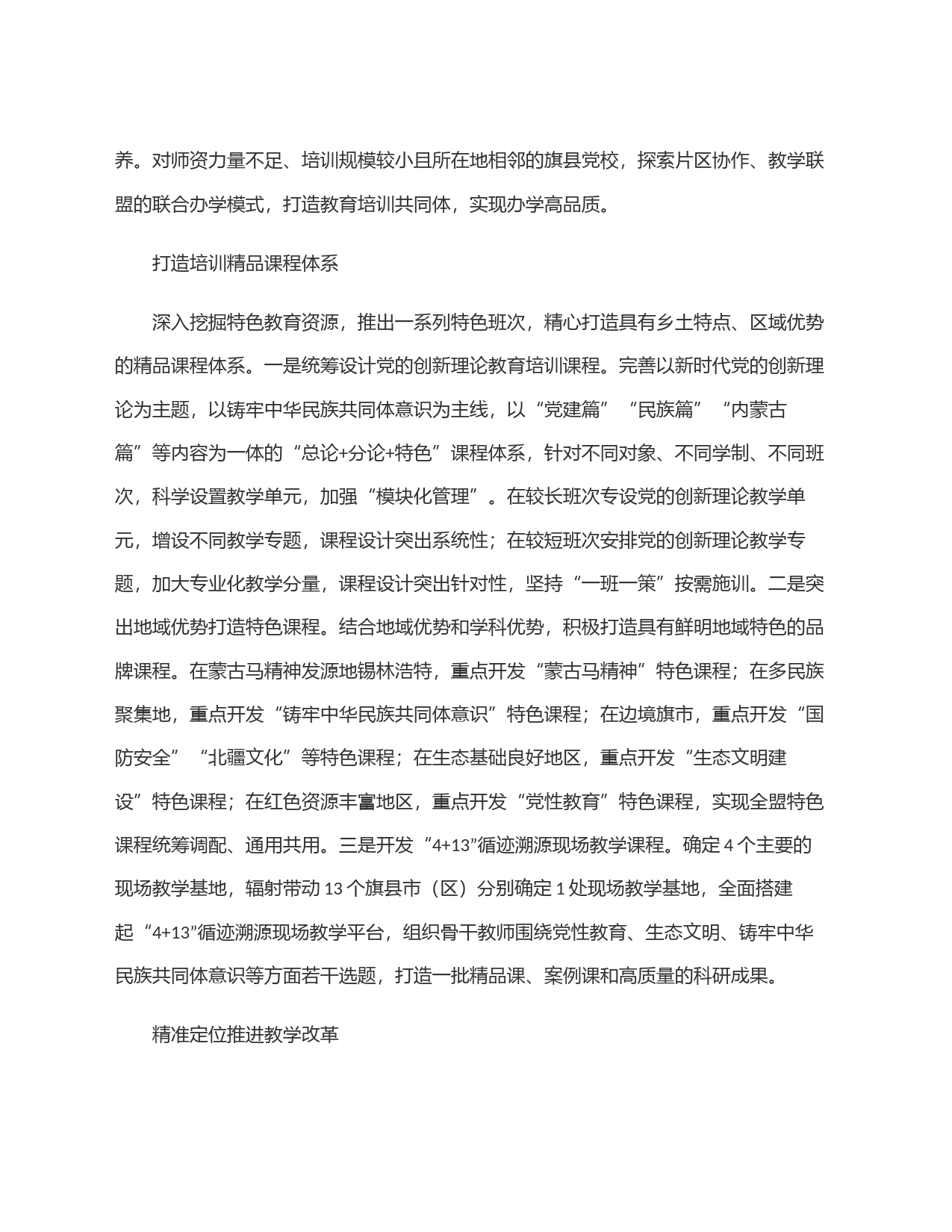 以务实举措破解基层党校办学难题_第2页