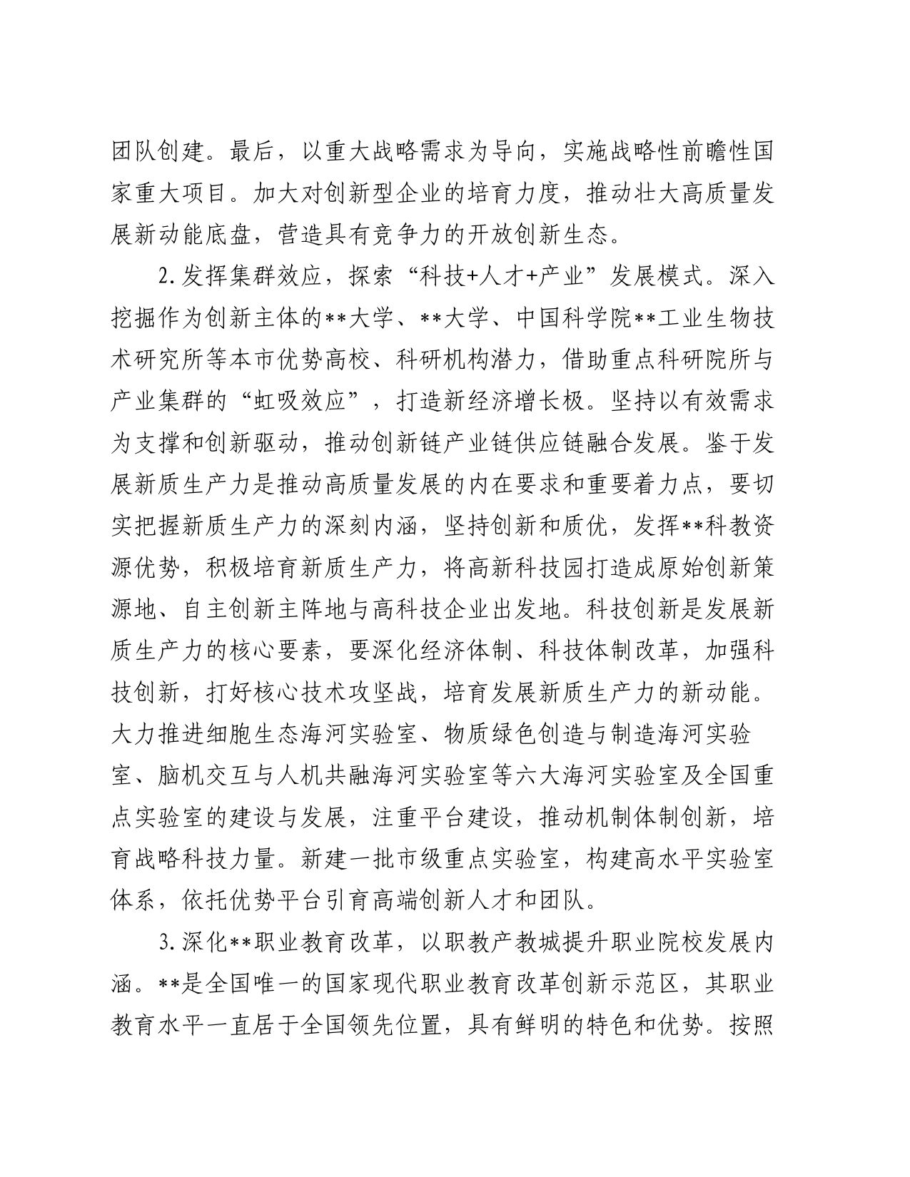 关于以产学研用深度融合赋能新质生产力发展的调研与思考_第2页