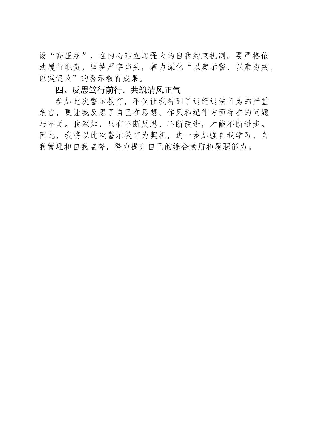 2024年参加警示教育个人心得感悟_第2页