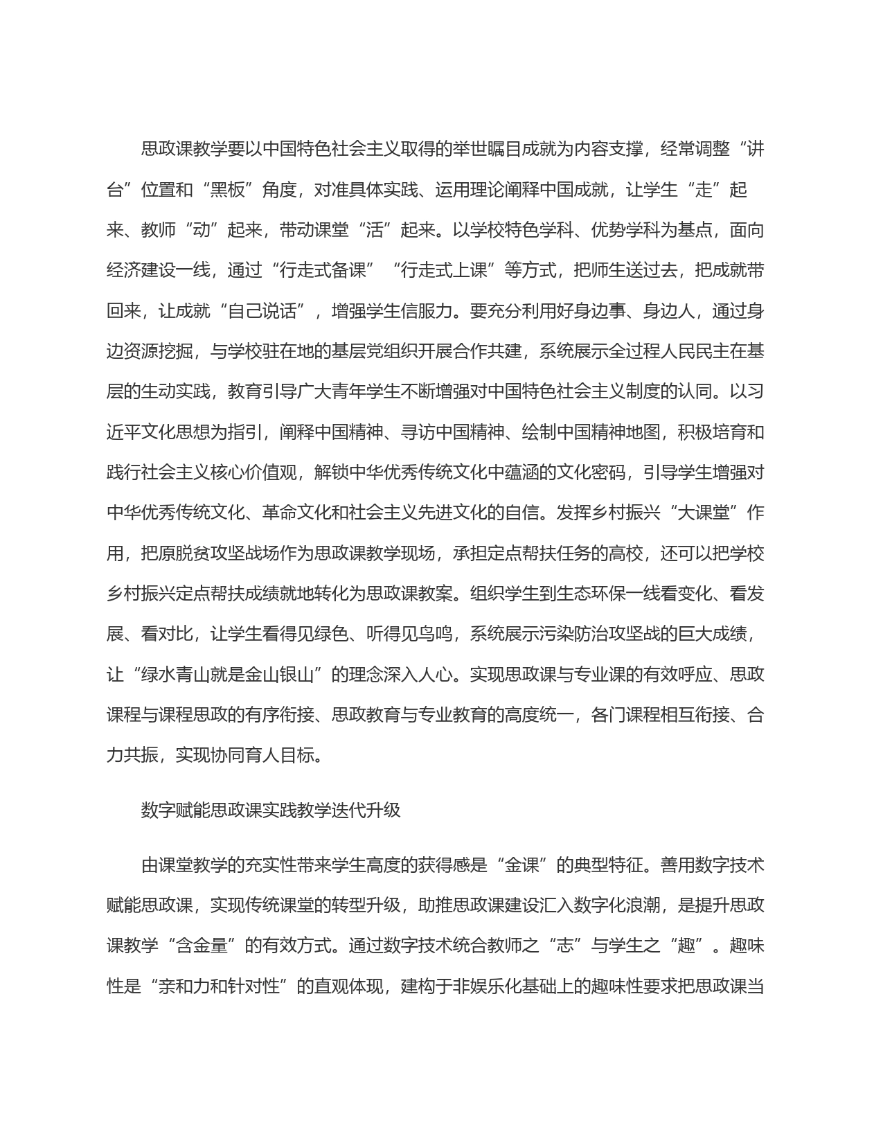 以实践教学为突破 促进思政课建设内涵式发展_第2页