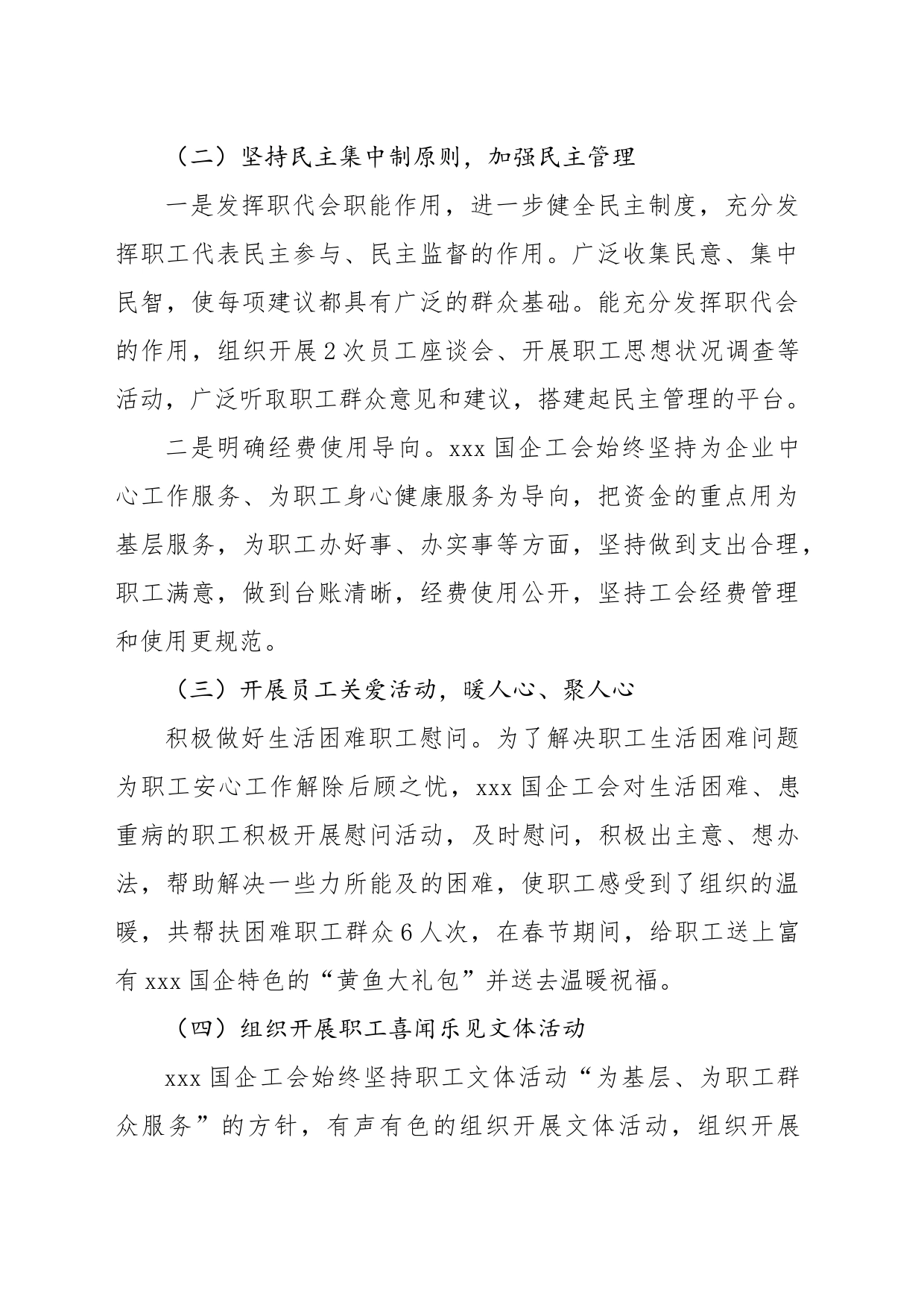 xxx国企工会近期工作总结与下阶段计划_第2页