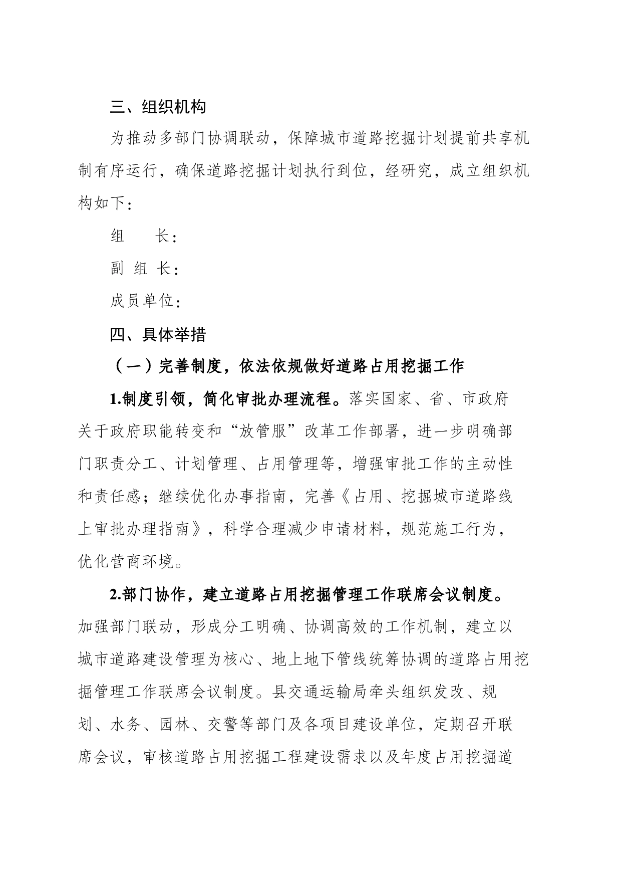 XXX城市道路挖掘计划提前共享机制_第2页