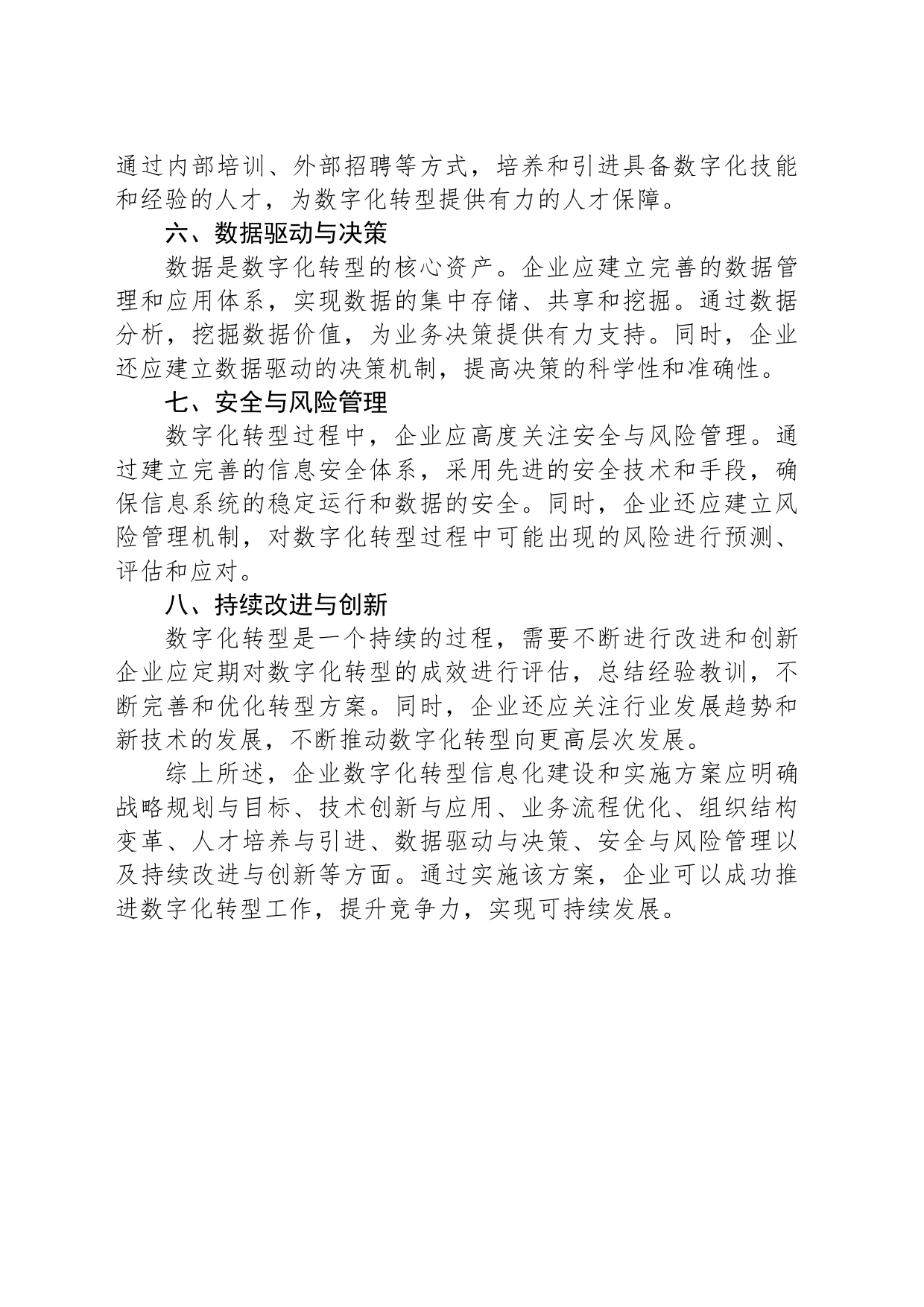 XX企业数字化转型信息化建设和实施方案_第2页