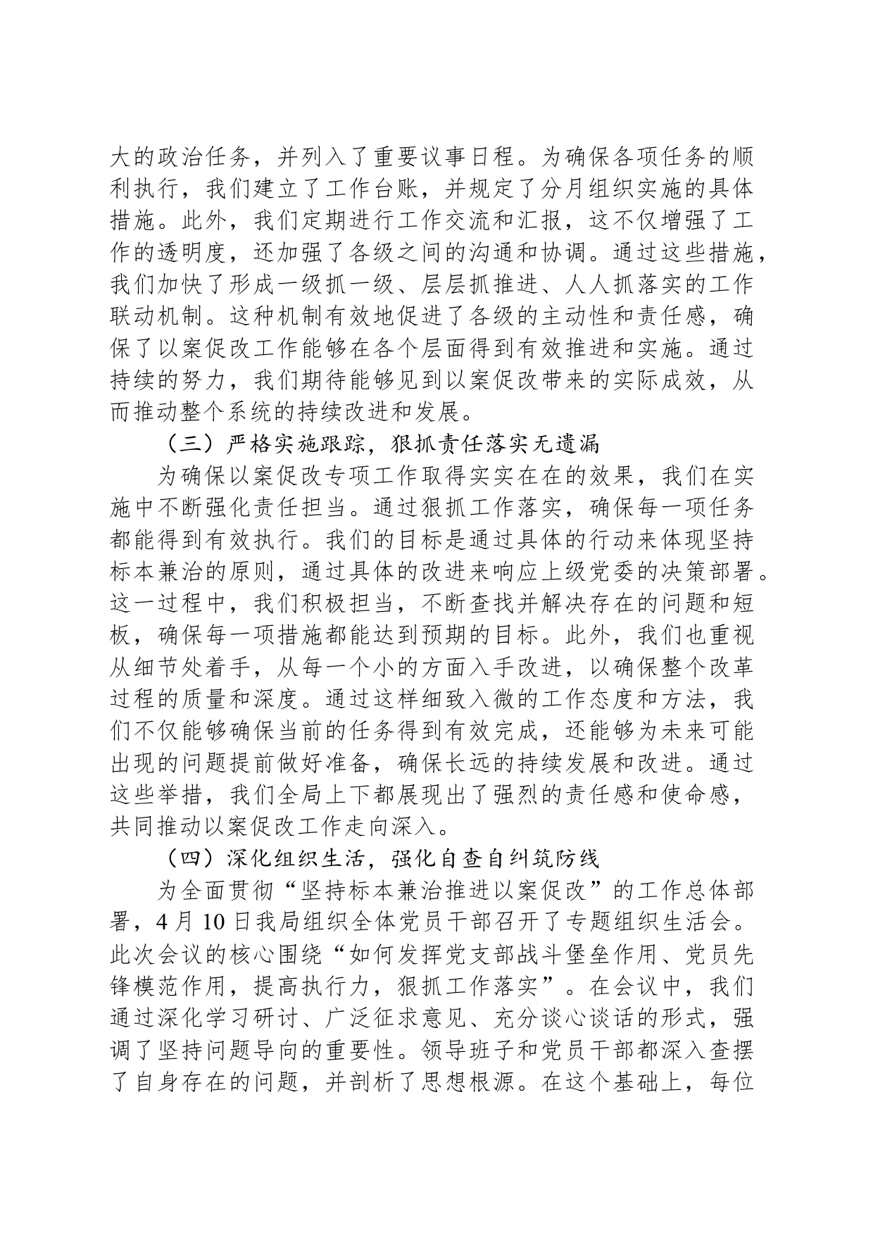 以案促改专项工作的汇报材料_第2页