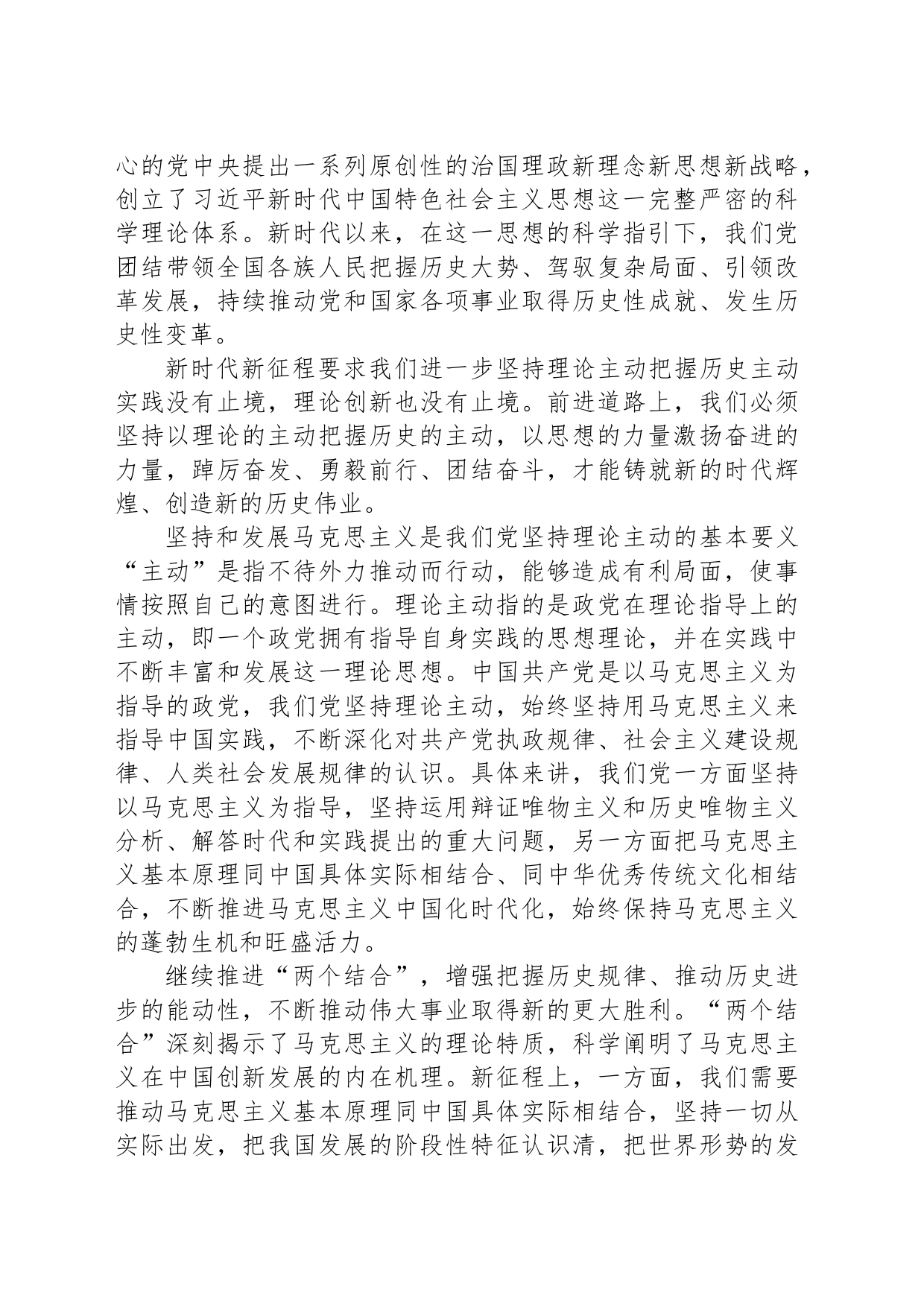 以理论主动把握历史主动_第2页