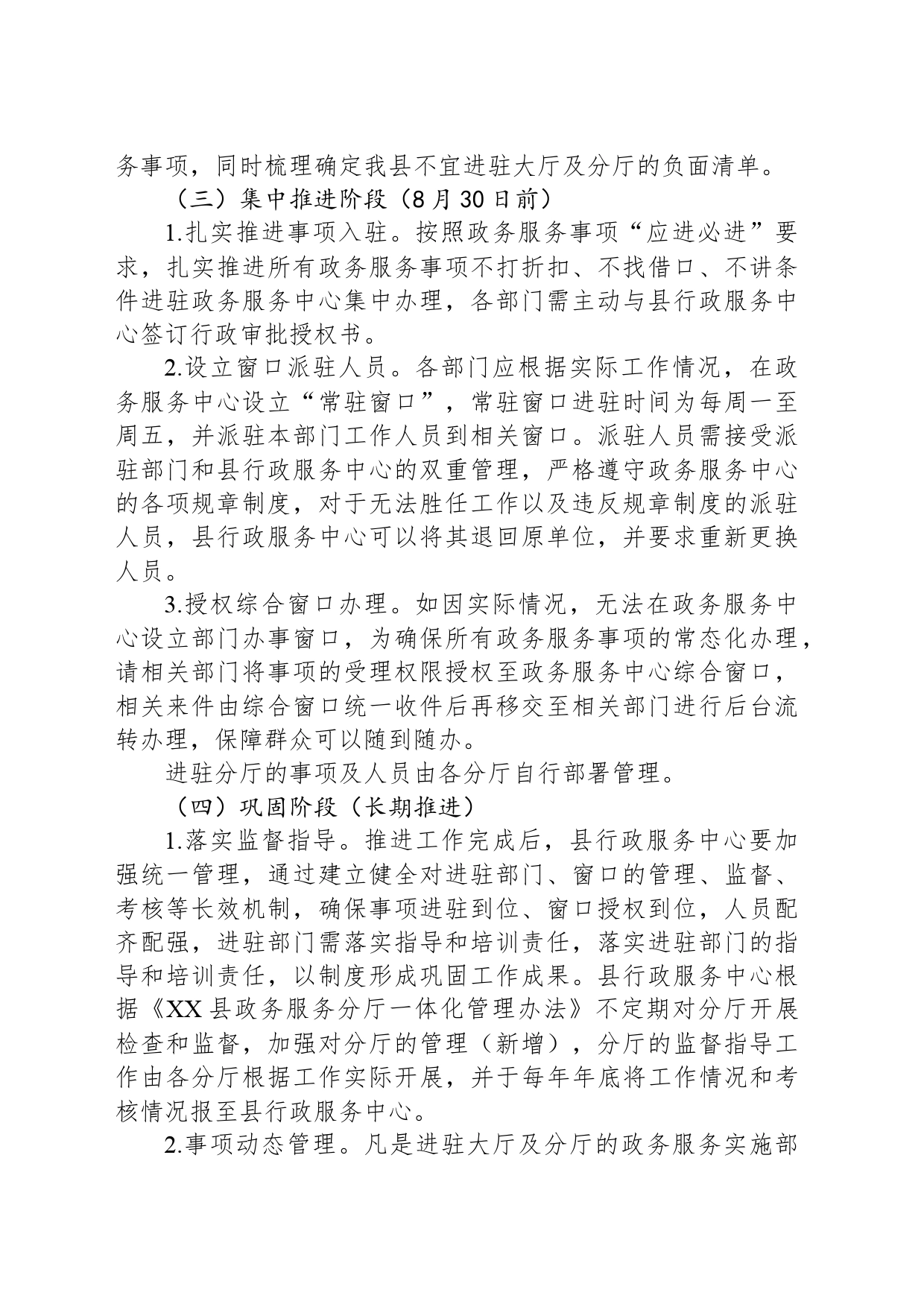 XX县政务服务事项“应进必进”工作实施方案（征求意见稿）_第2页