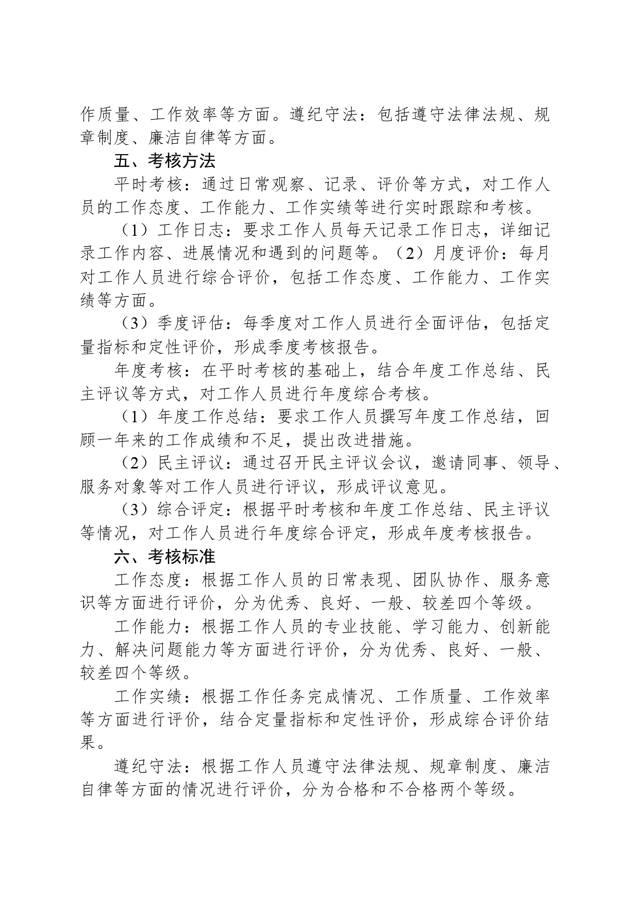 XX县生态环境局工作人员平时考核工作方案_第2页