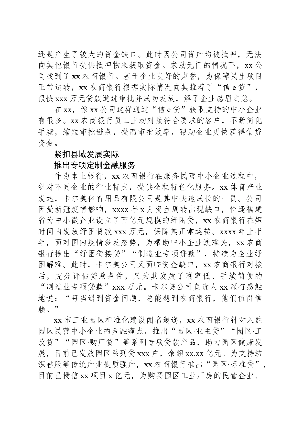 农商银行关于为县域经济发展注入金融新动能的思考与探索_第2页