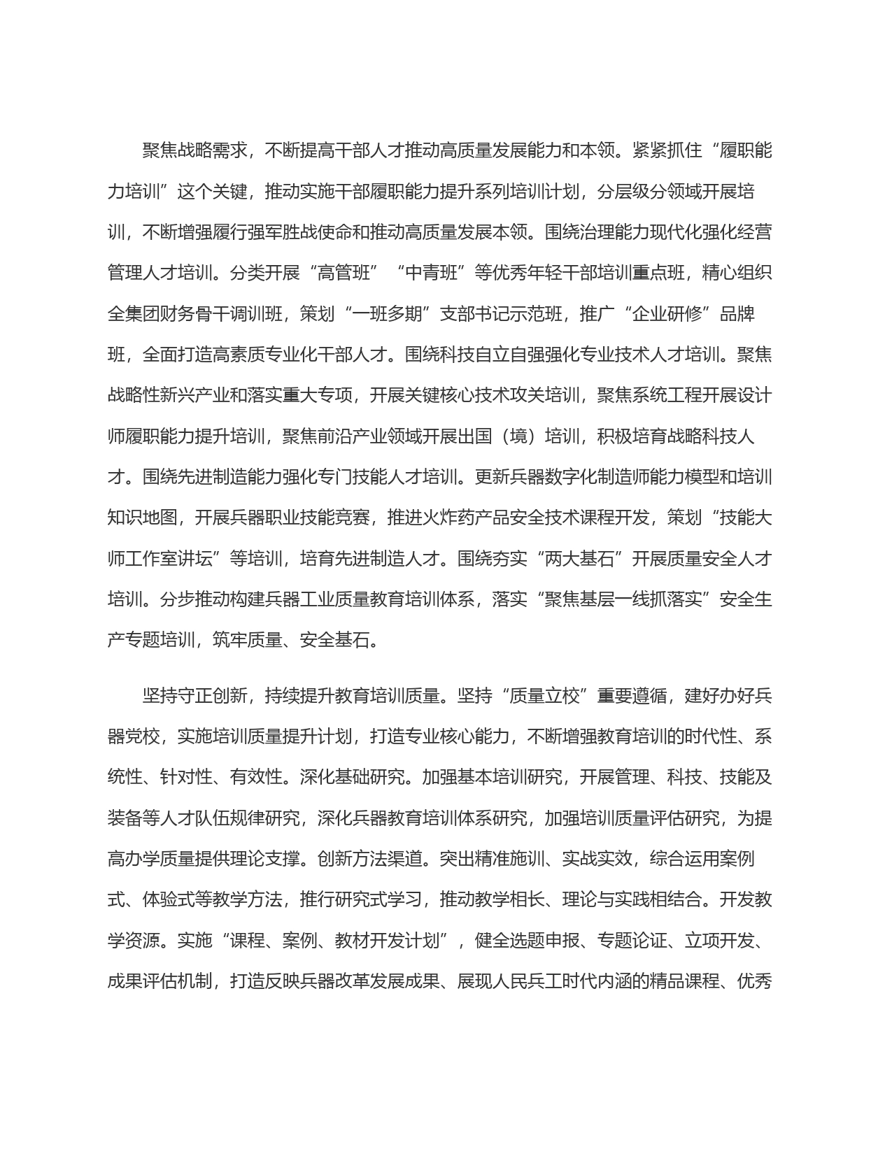 以高质量教育培训服务事业发展_第2页