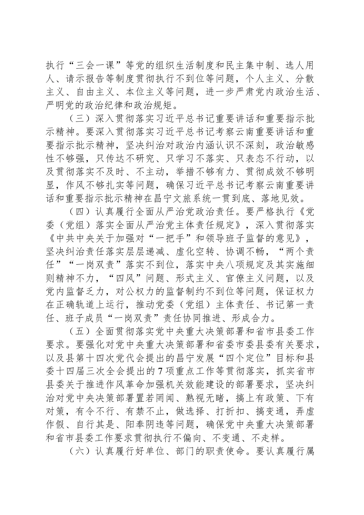 XX局开展“政治监督强化年”活动实施方案_第2页