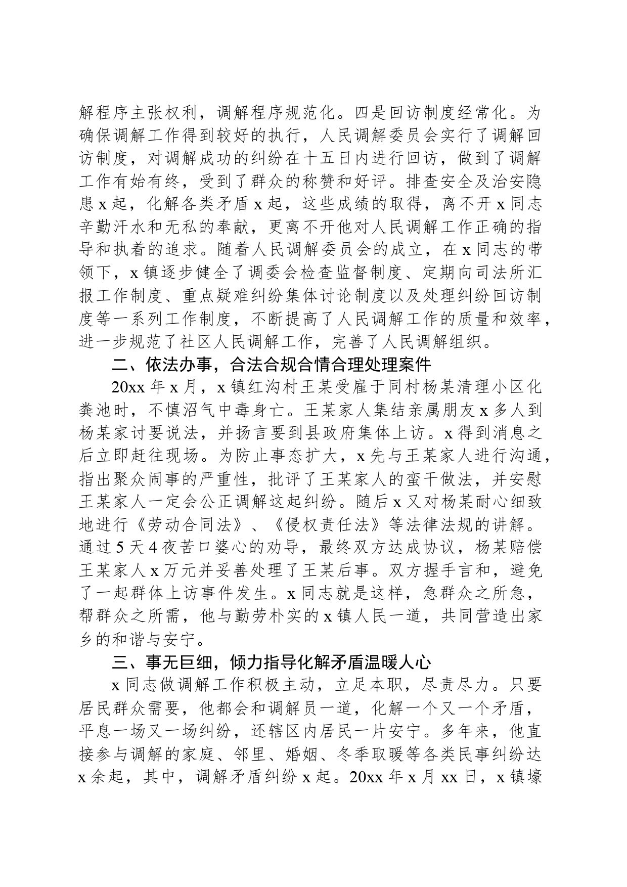 优秀共产党员事迹材料（司法系统）_第2页