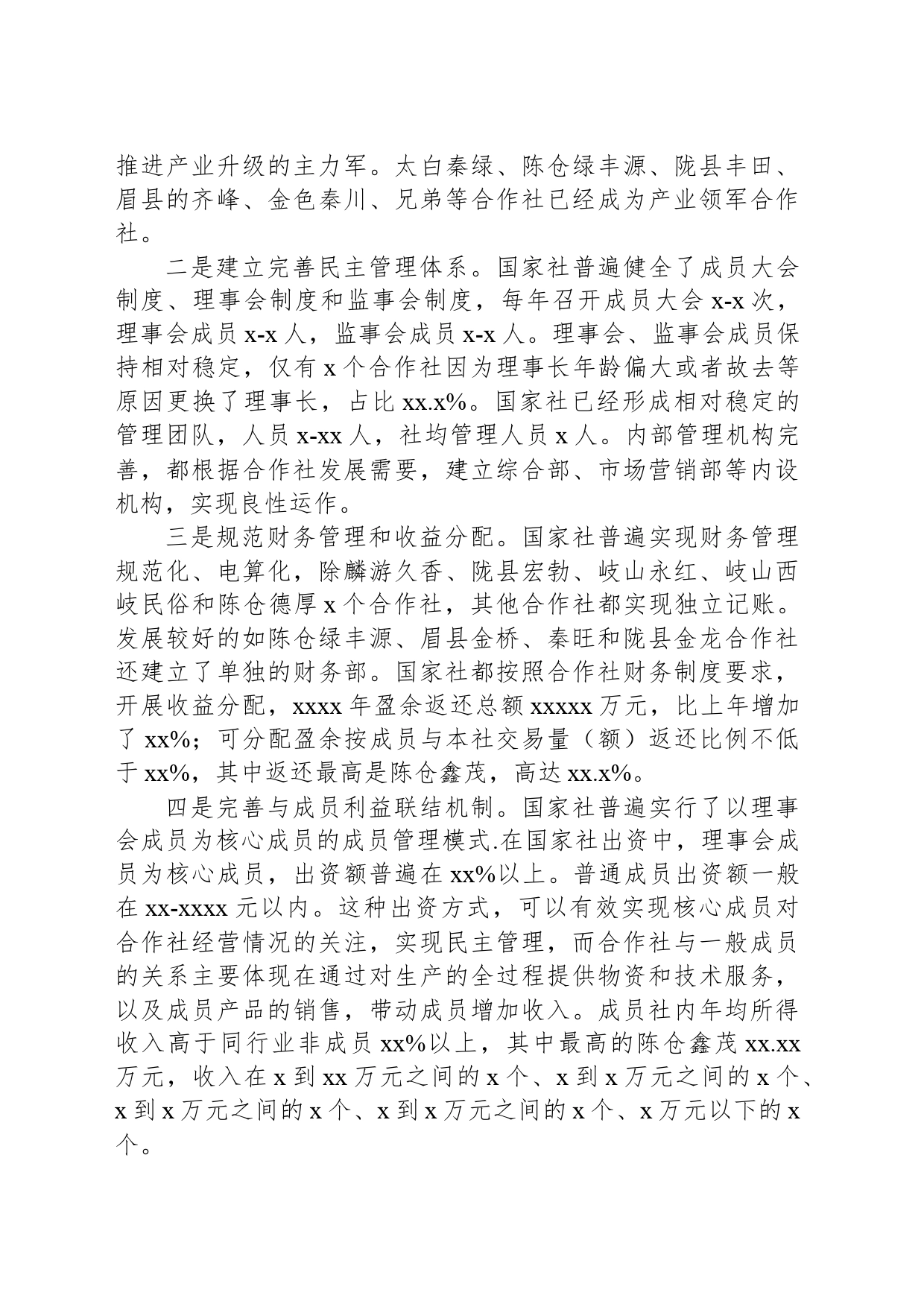 XX市国家农民专业合作社示范社发展路径探索_第2页